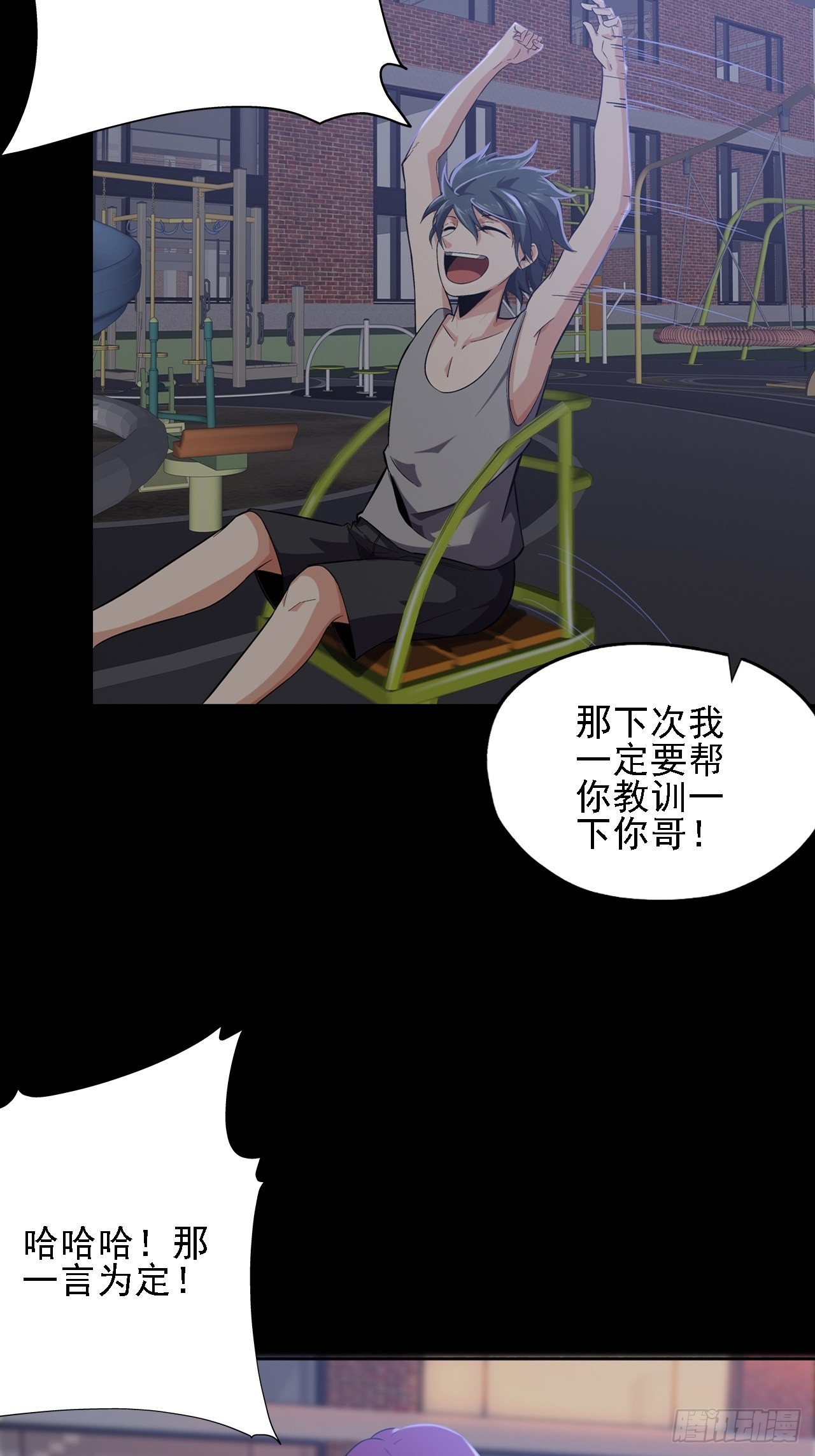 《地核之子》第十二话出征 第29页