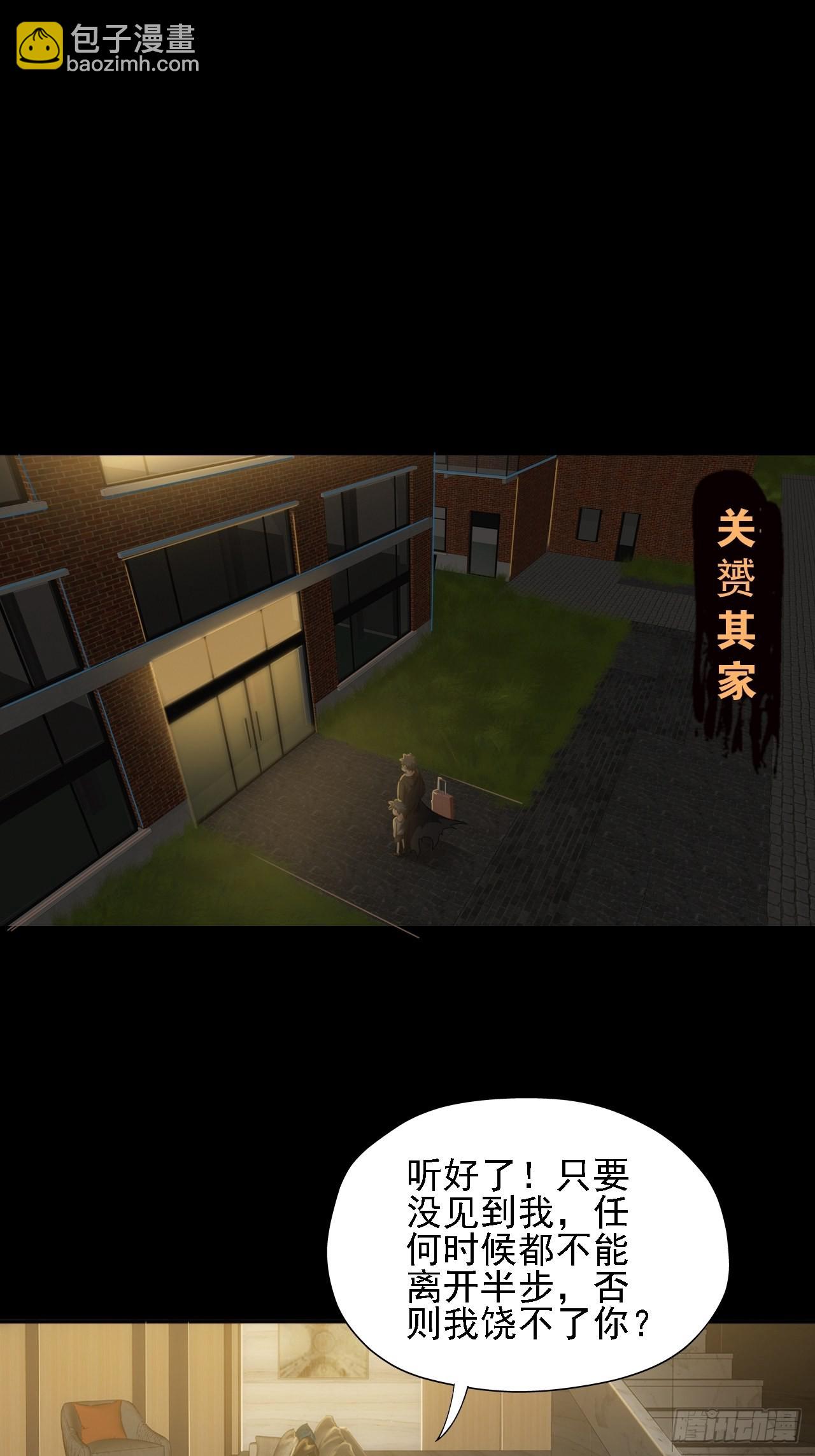 《地核之子》第十二话出征 第2页