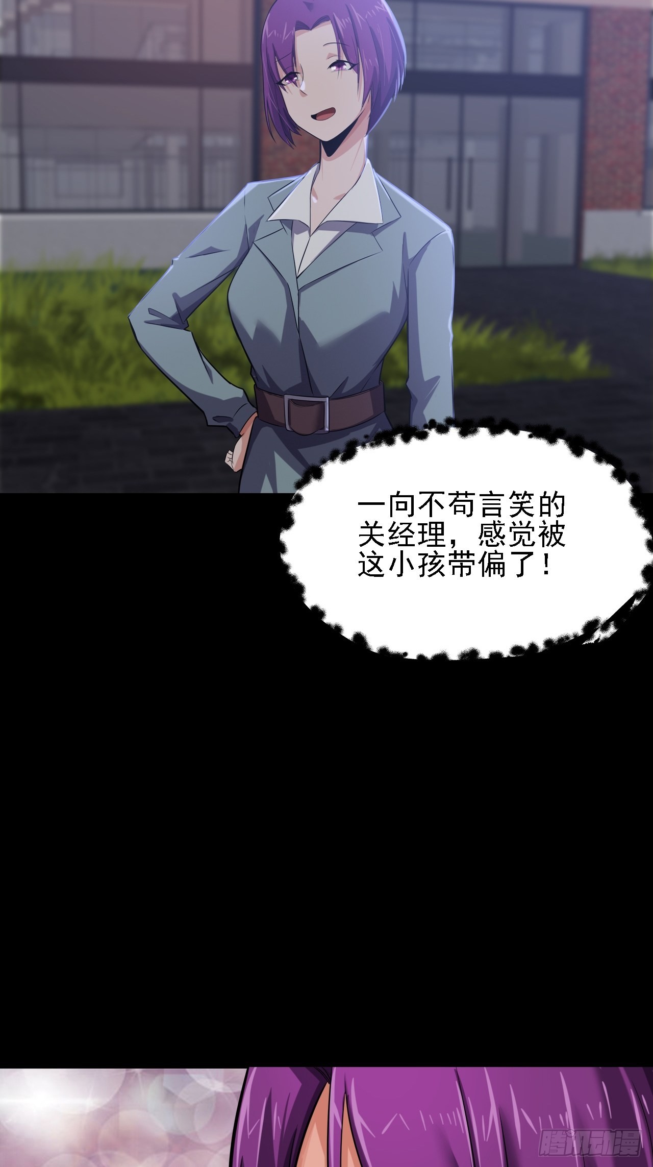 《地核之子》第十二话出征 第30页