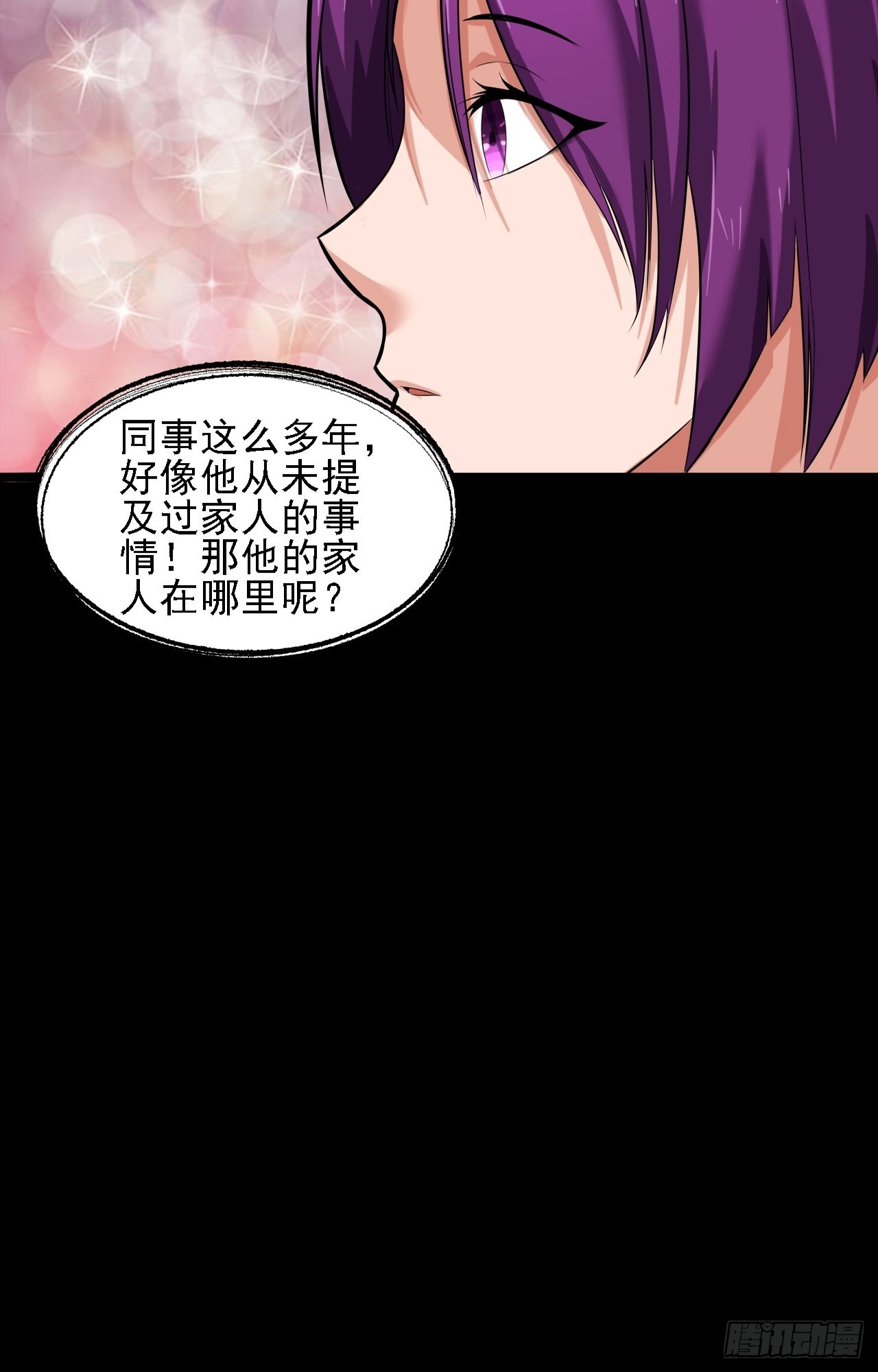 《地核之子》第十二话出征 第31页