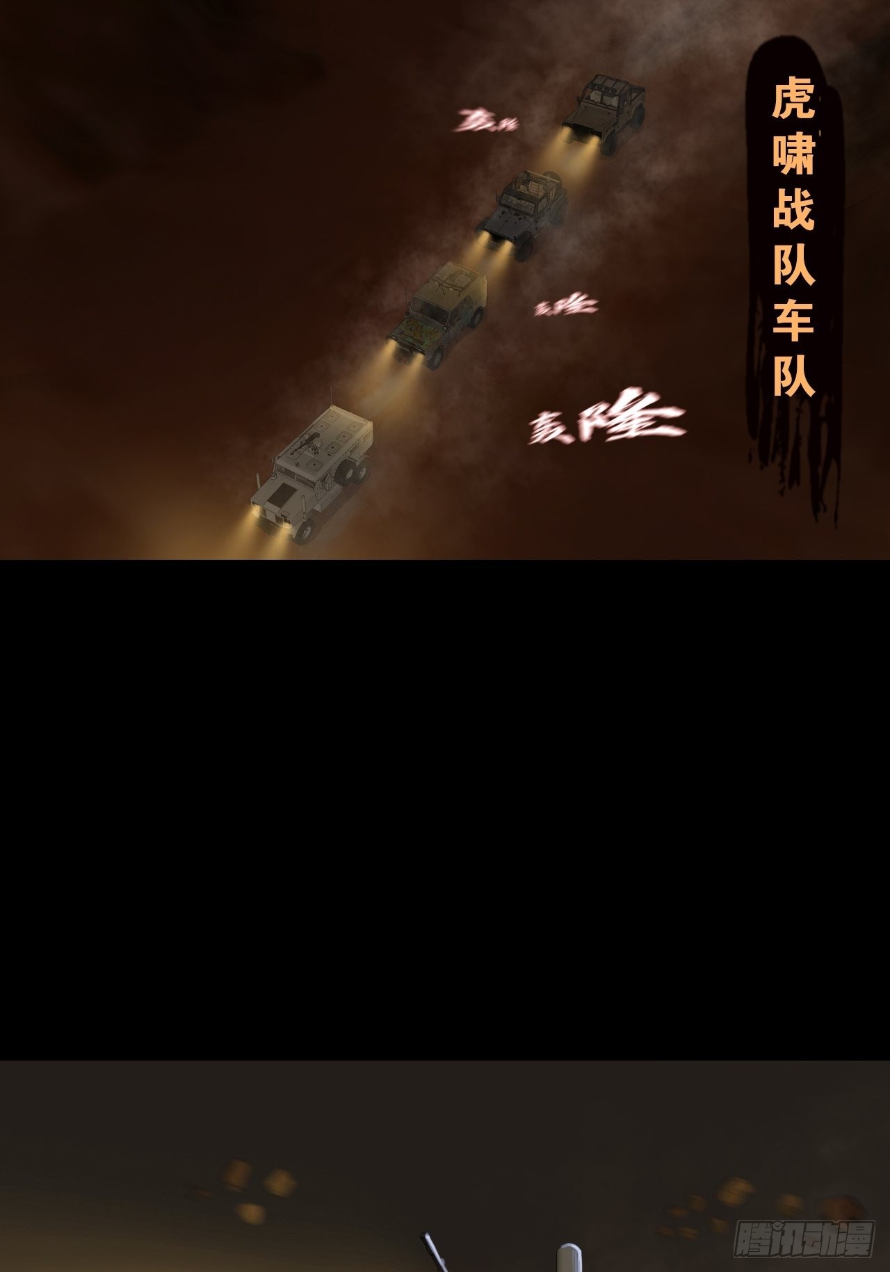 《地核之子》第十二话出征 第32页