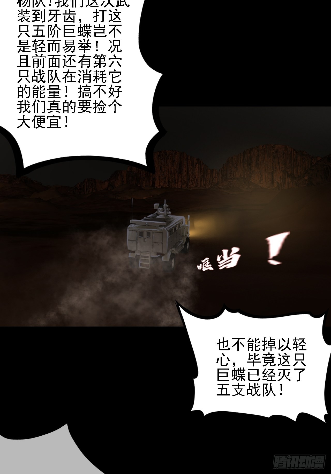 《地核之子》第十二话出征 第34页