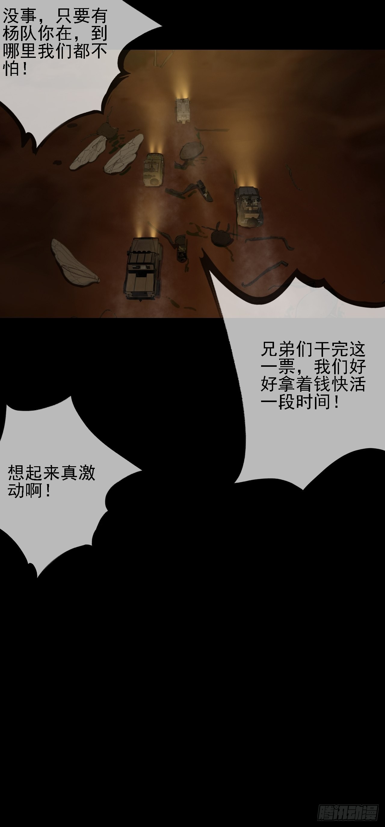 《地核之子》第十二话出征 第35页