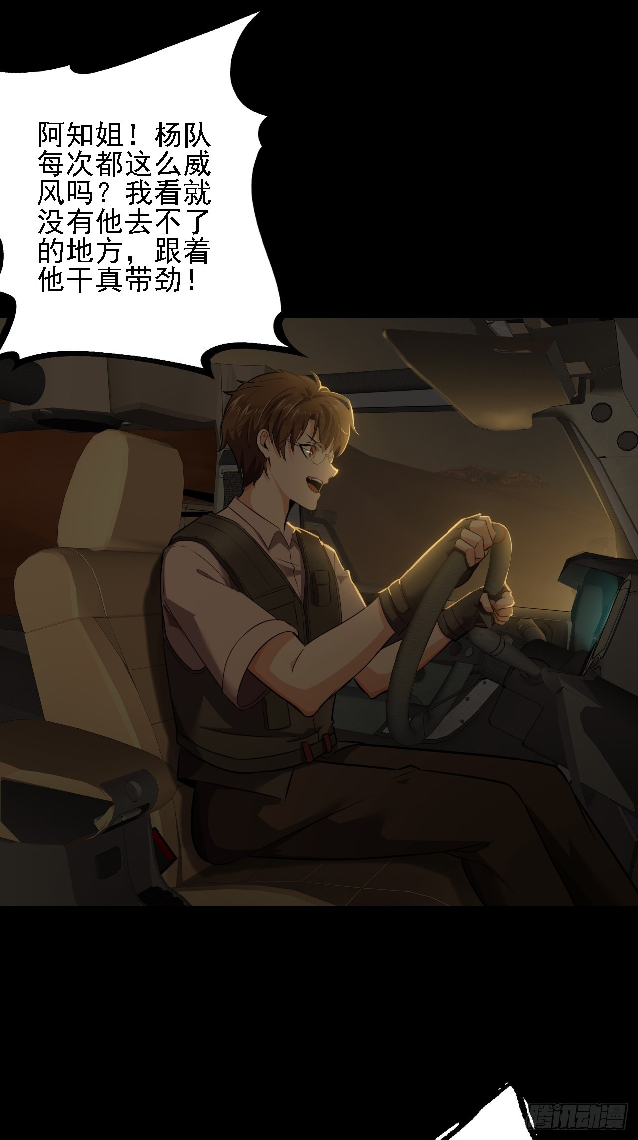 《地核之子》第十二话出征 第36页