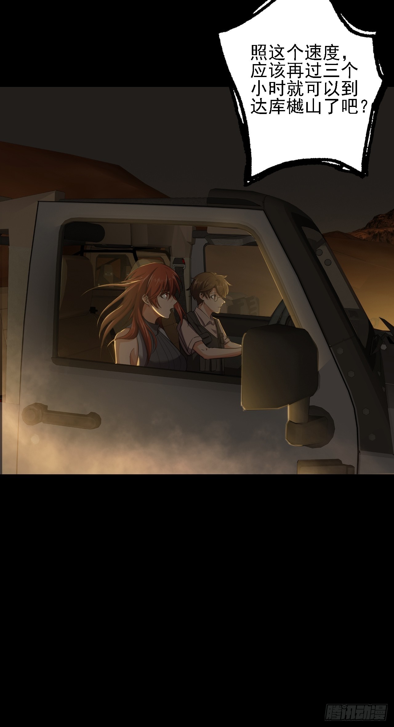 《地核之子》第十二话出征 第37页