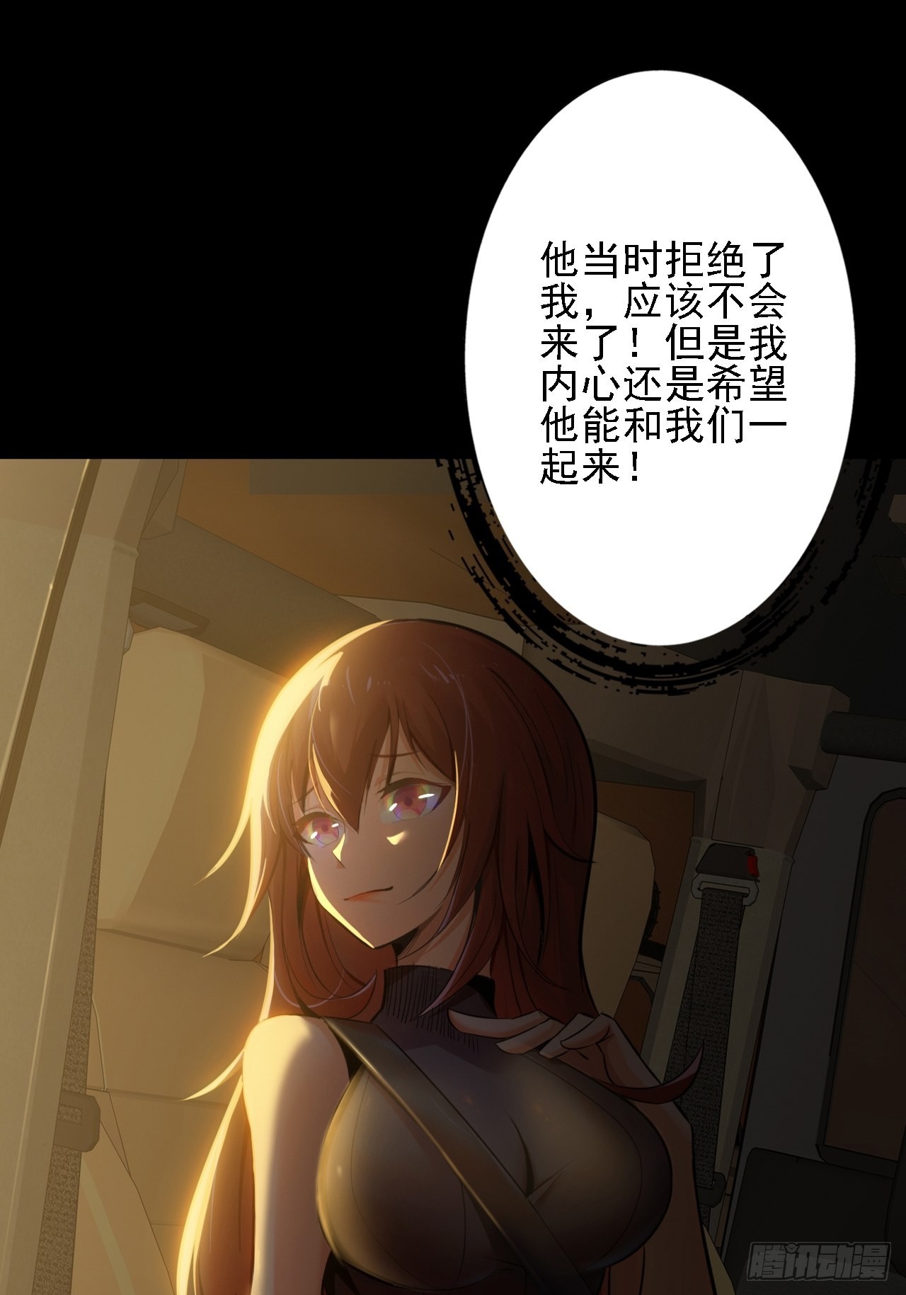 《地核之子》第十二话出征 第38页