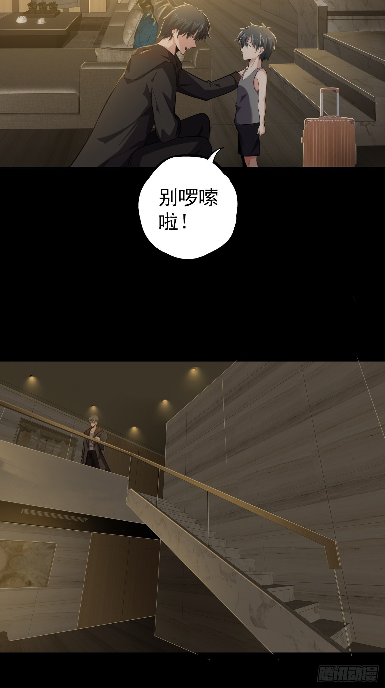《地核之子》第十二话出征 第3页