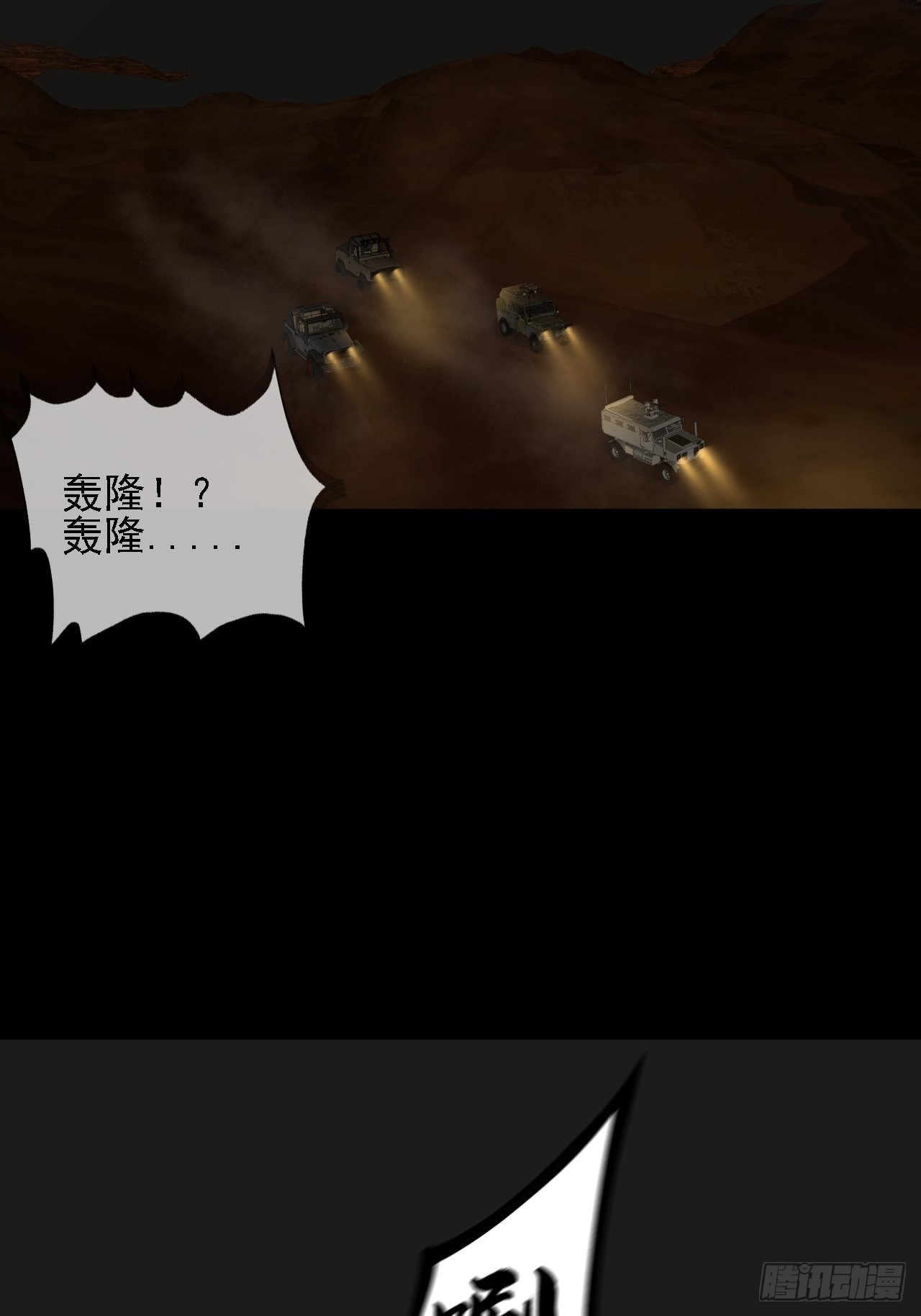 《地核之子》第十二话出征 第40页