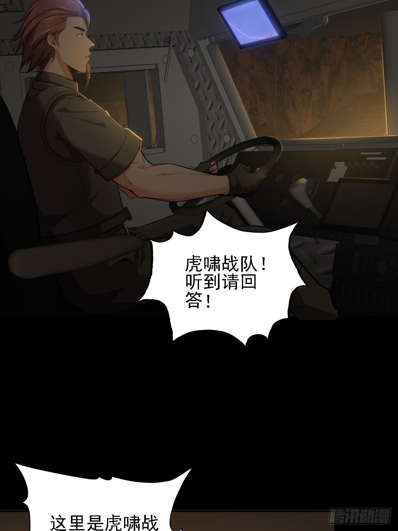 《地核之子》第十二话出征 第43页