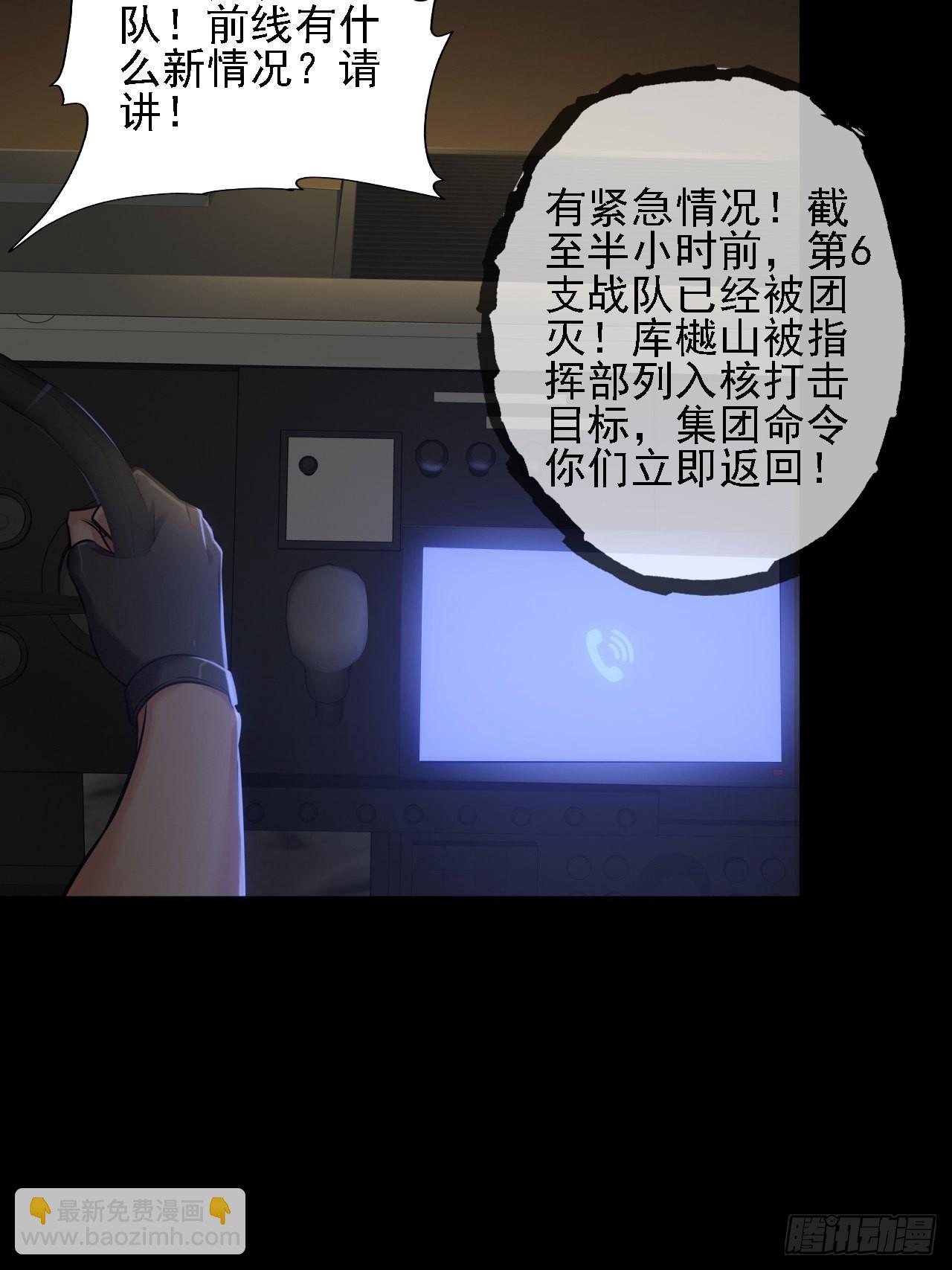 《地核之子》第十二话出征 第44页