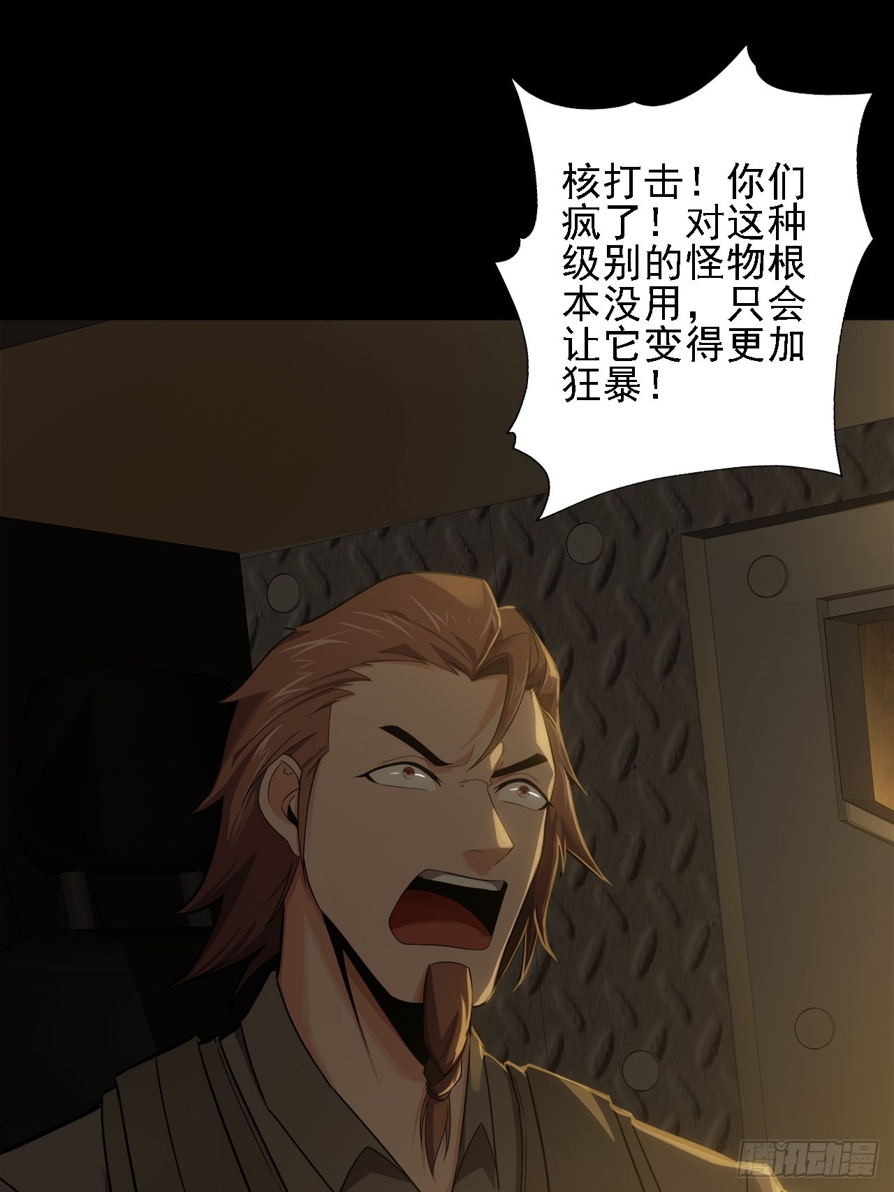 《地核之子》第十二话出征 第45页