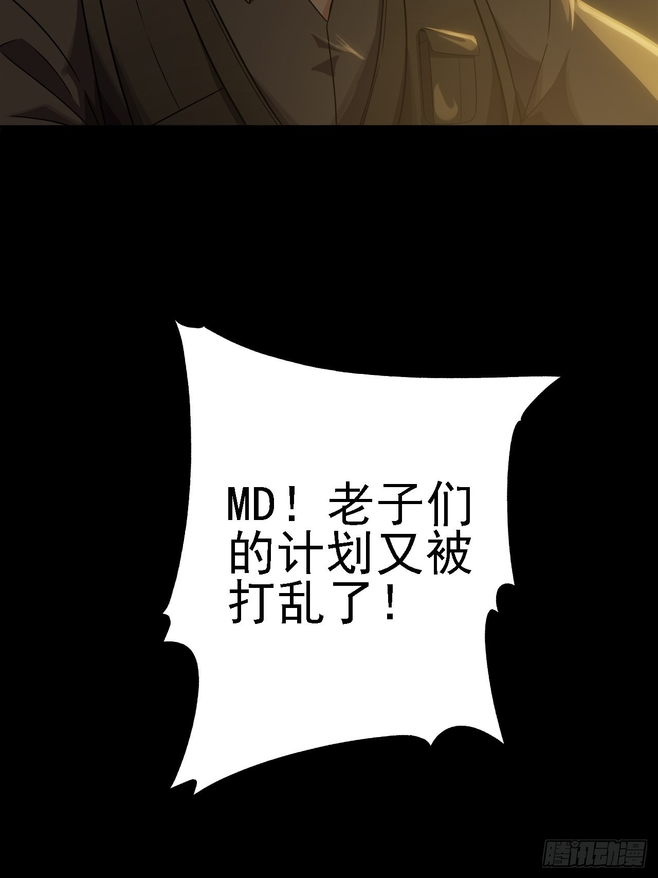 《地核之子》第十二话出征 第46页