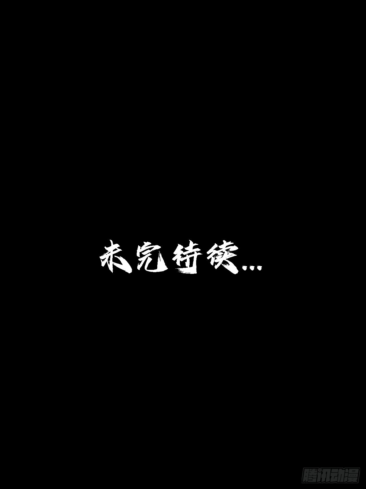 《地核之子》第十二话出征 第47页