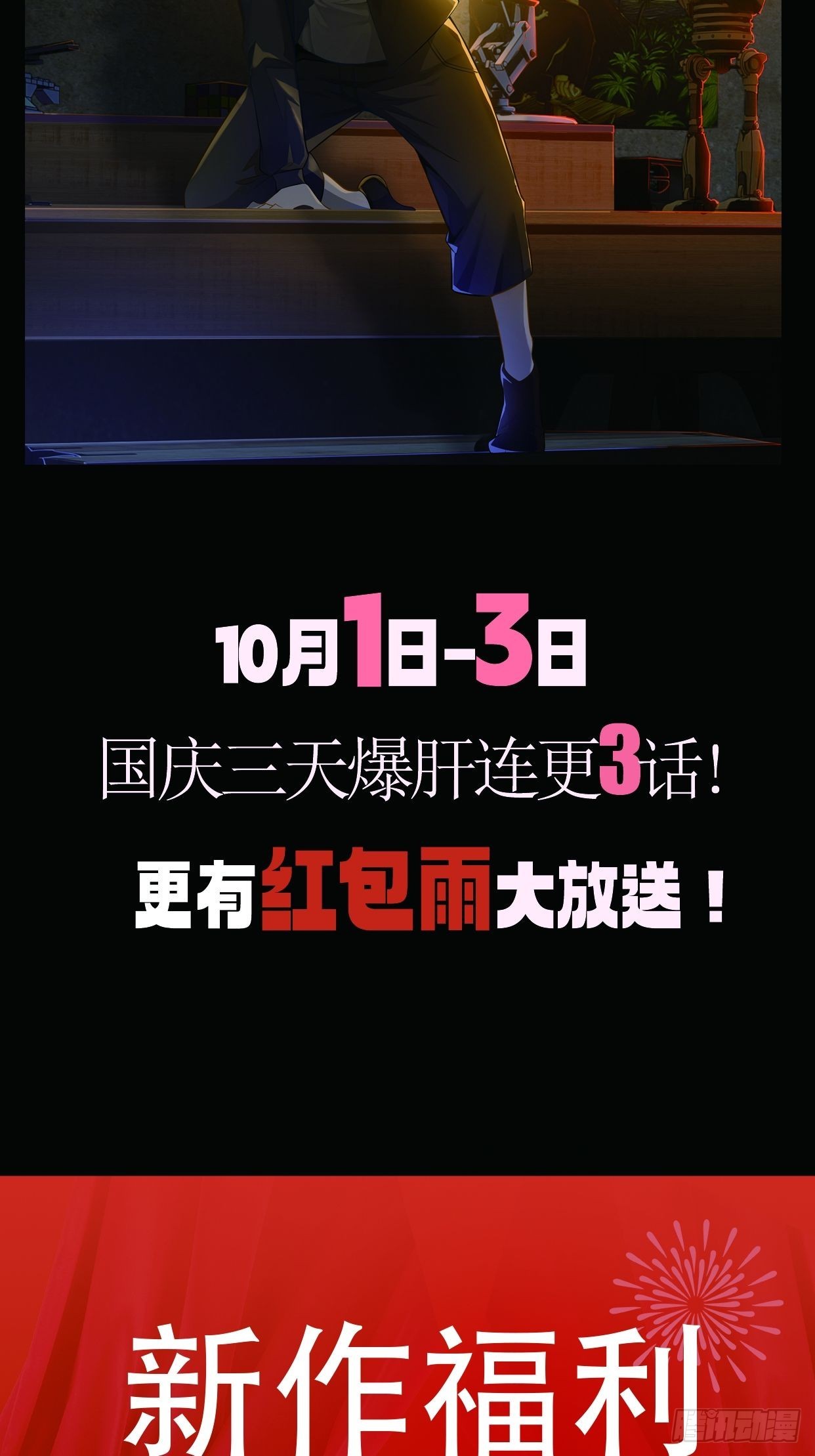 《地核之子》第十二话出征 第50页
