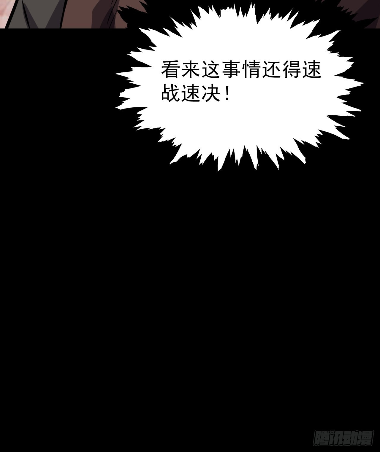 《地核之子》第十二话出征 第5页
