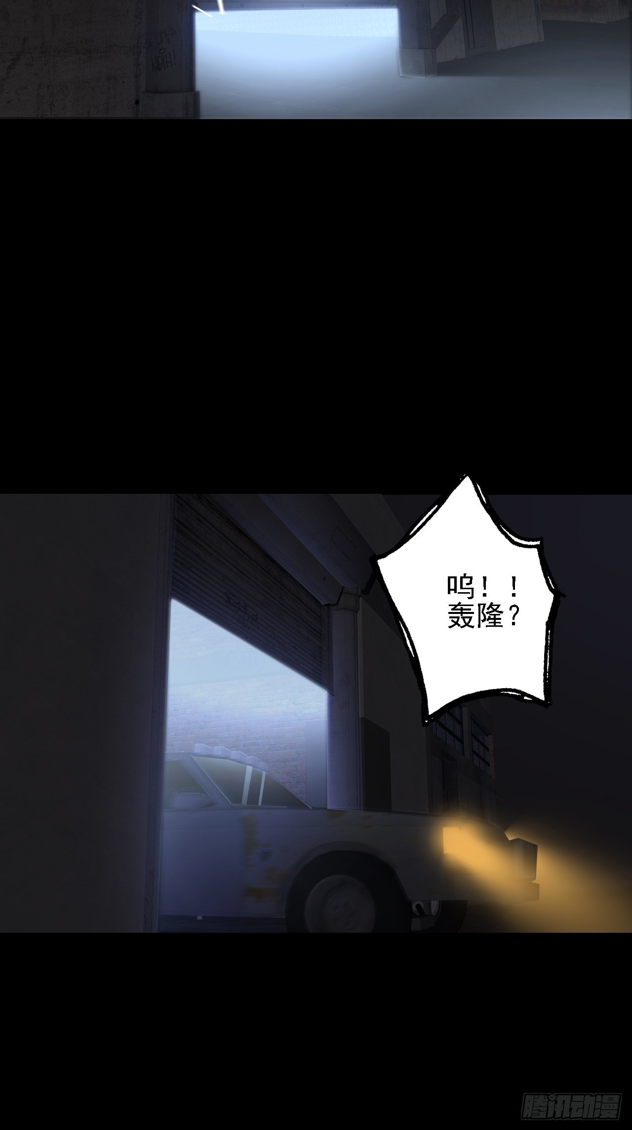 《地核之子》第十二话出征 第7页