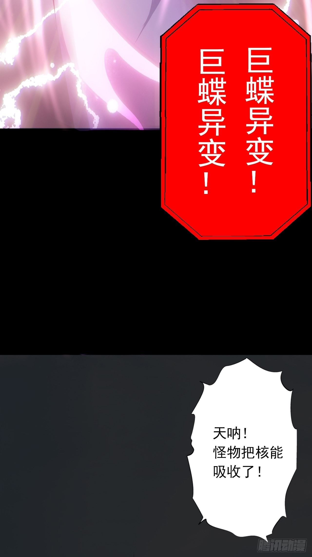 《地核之子》第十三话巨蝶异变 第12页