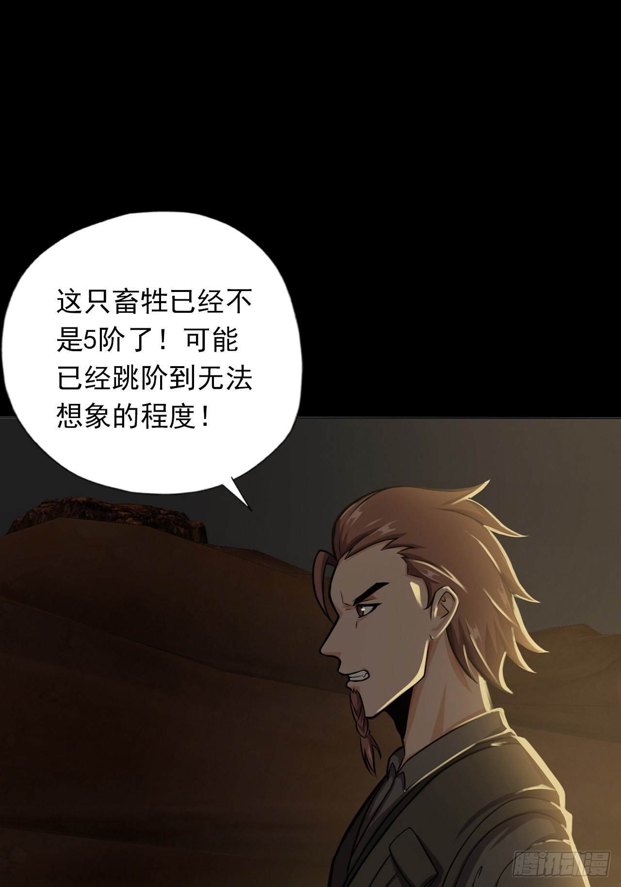 《地核之子》第十三话巨蝶异变 第15页