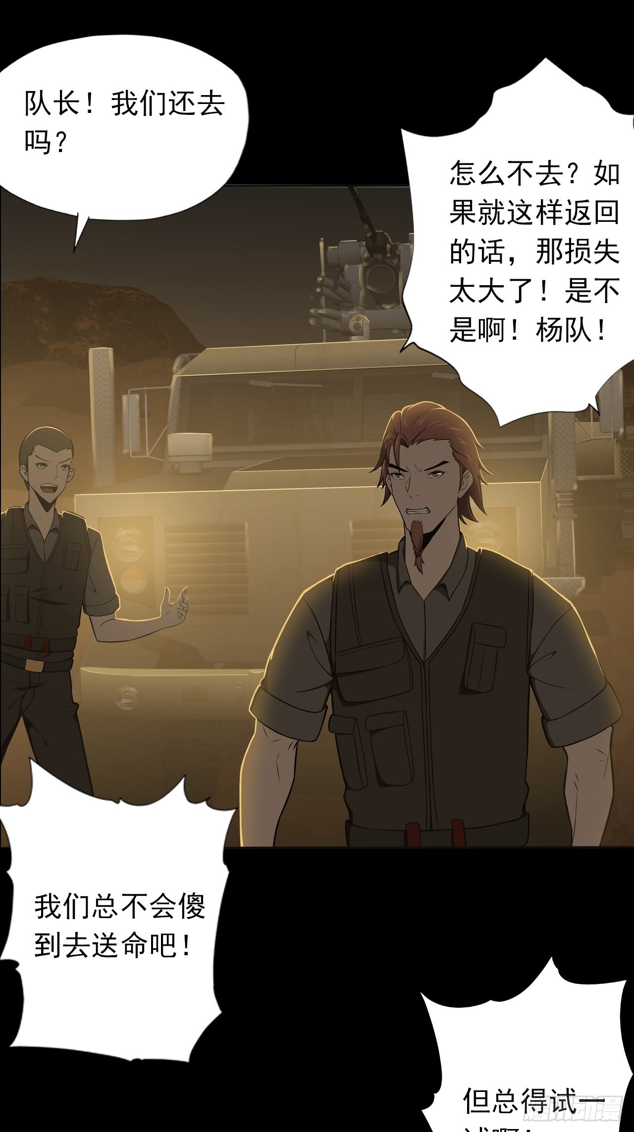 《地核之子》第十三话巨蝶异变 第17页