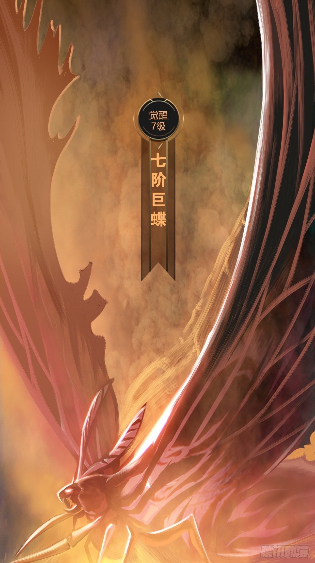 《地核之子》第十三话巨蝶异变 第21页