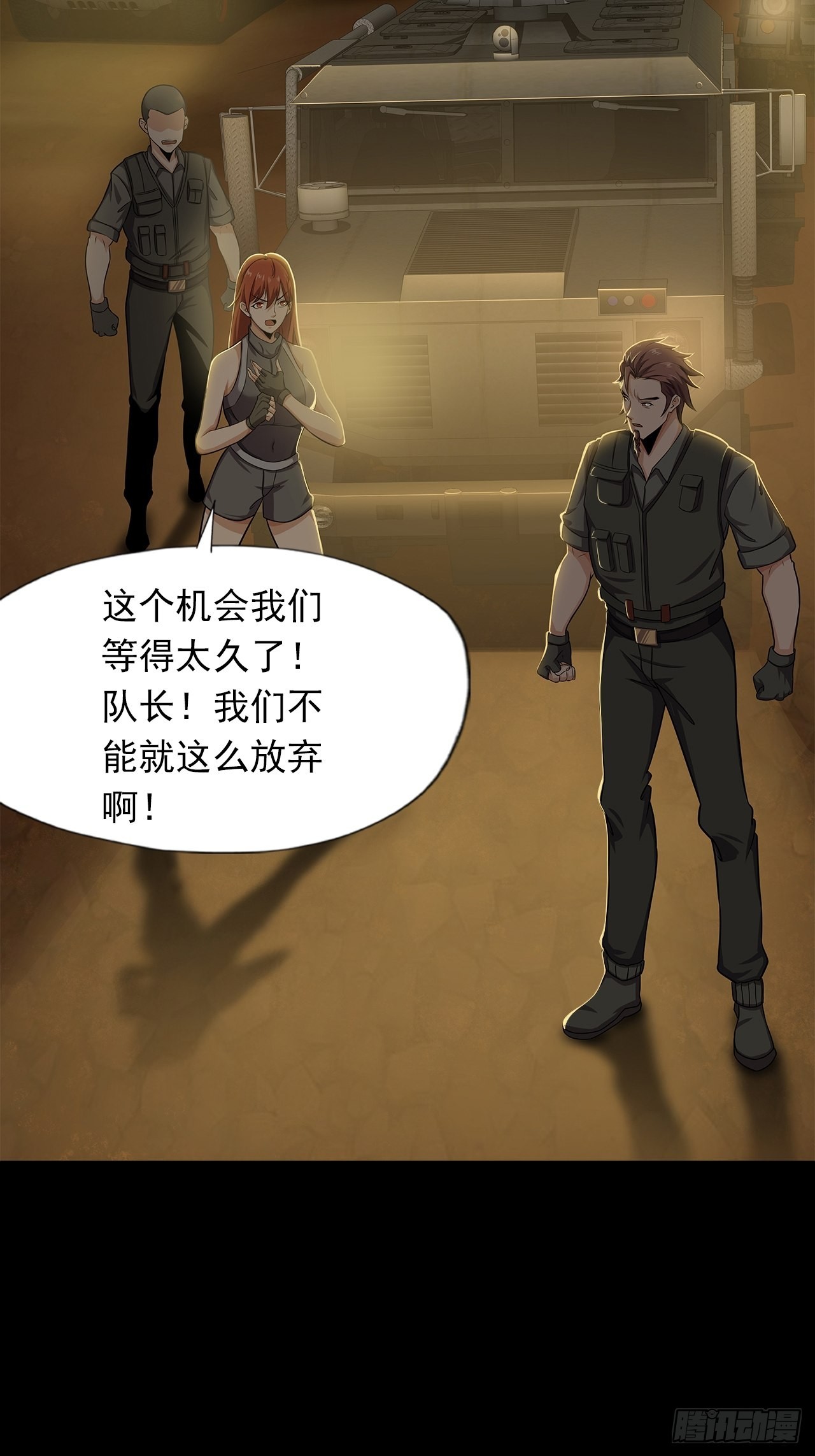 《地核之子》第十三话巨蝶异变 第27页