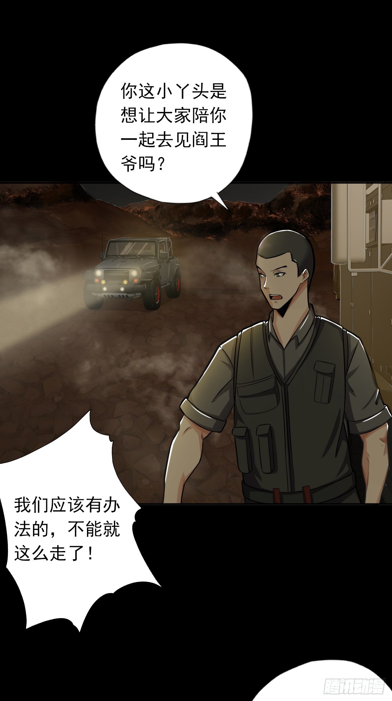 《地核之子》第十三话巨蝶异变 第28页