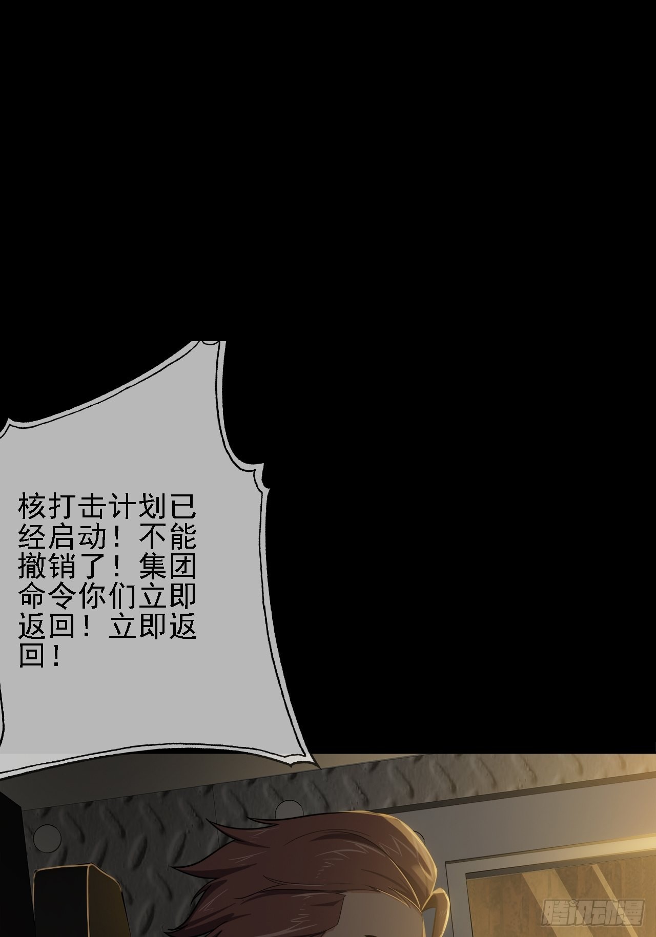 《地核之子》第十三话巨蝶异变 第2页