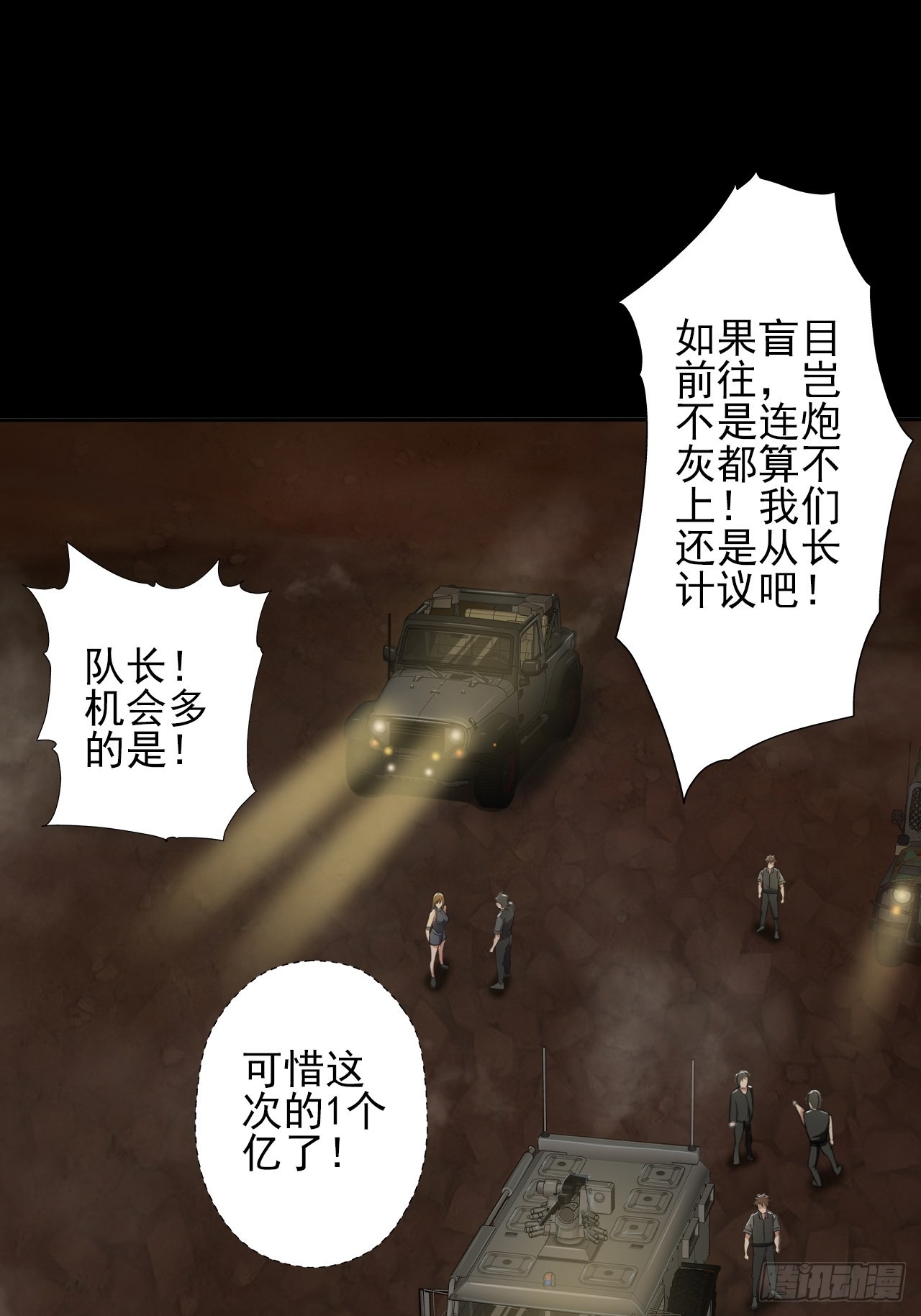 《地核之子》第十三话巨蝶异变 第30页