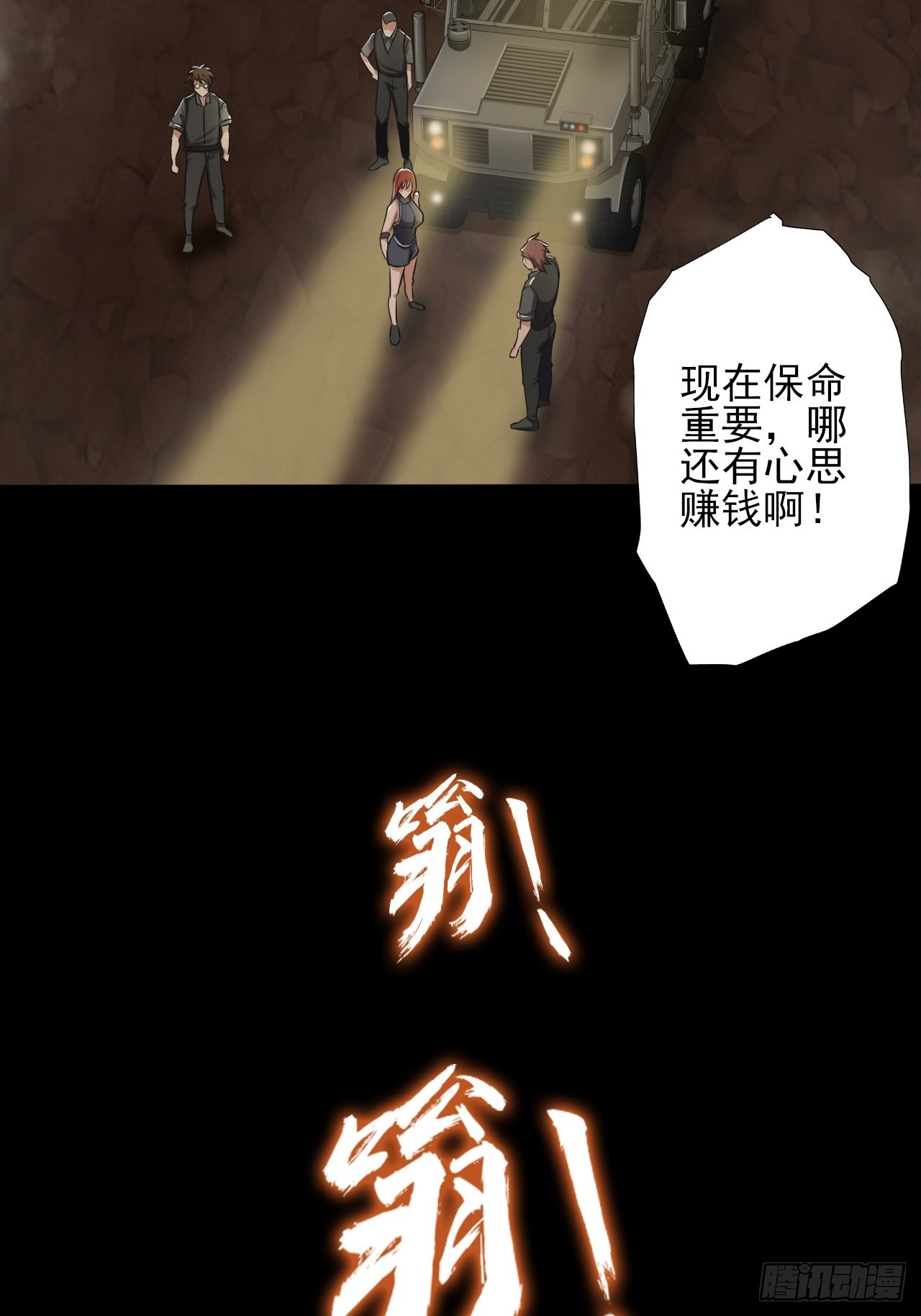《地核之子》第十三话巨蝶异变 第31页