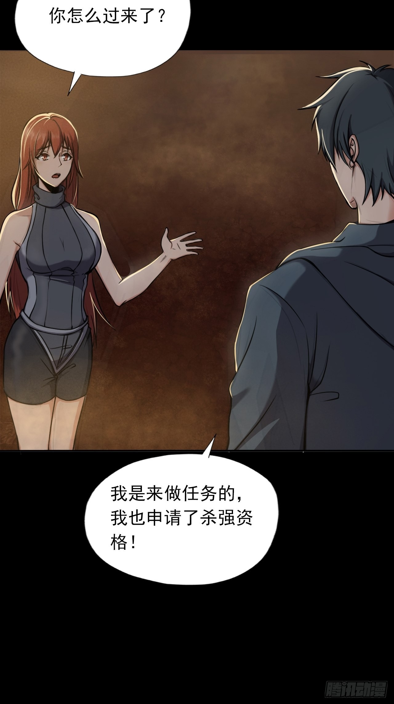 《地核之子》第十三话巨蝶异变 第38页