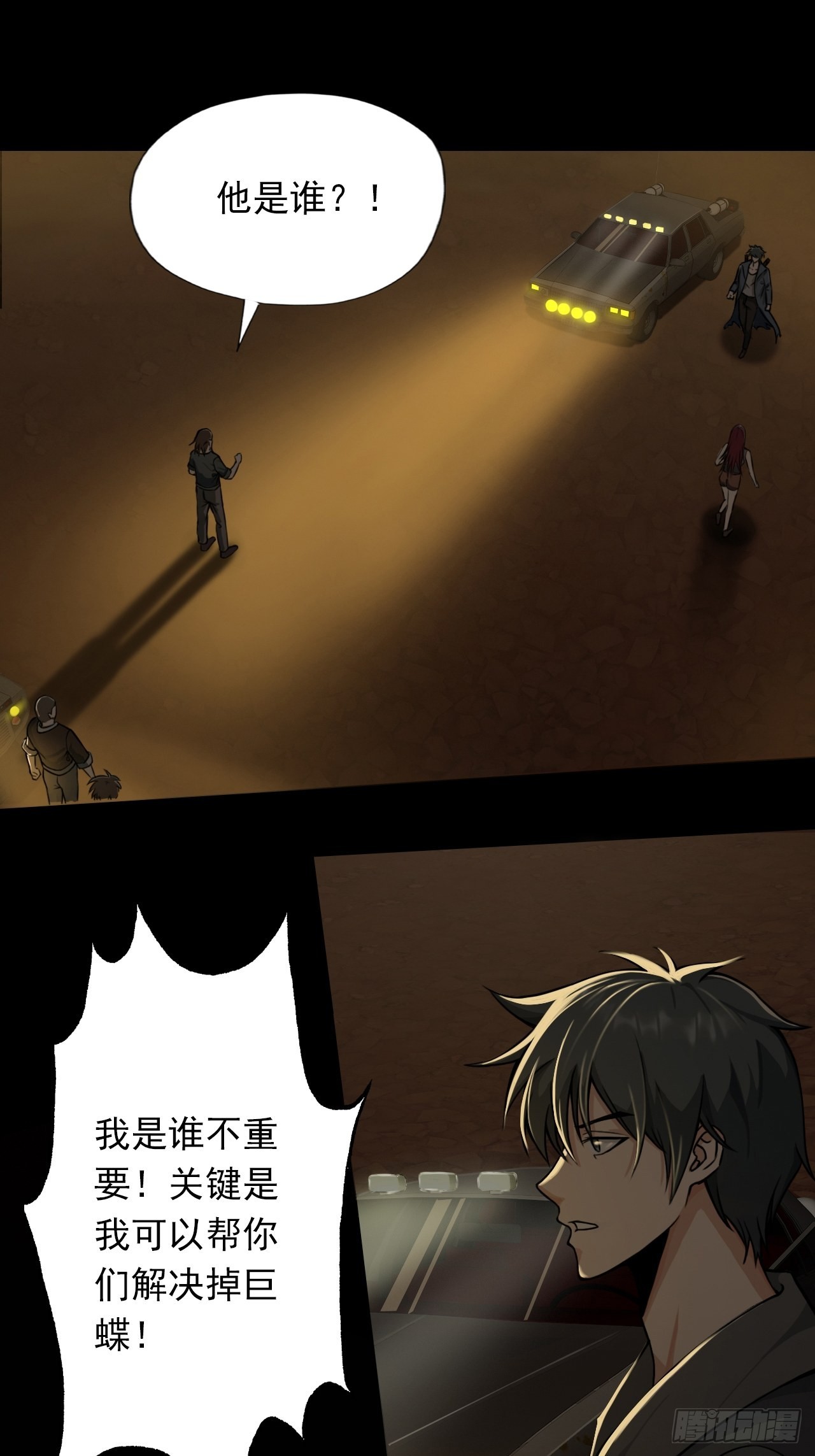 《地核之子》第十三话巨蝶异变 第39页