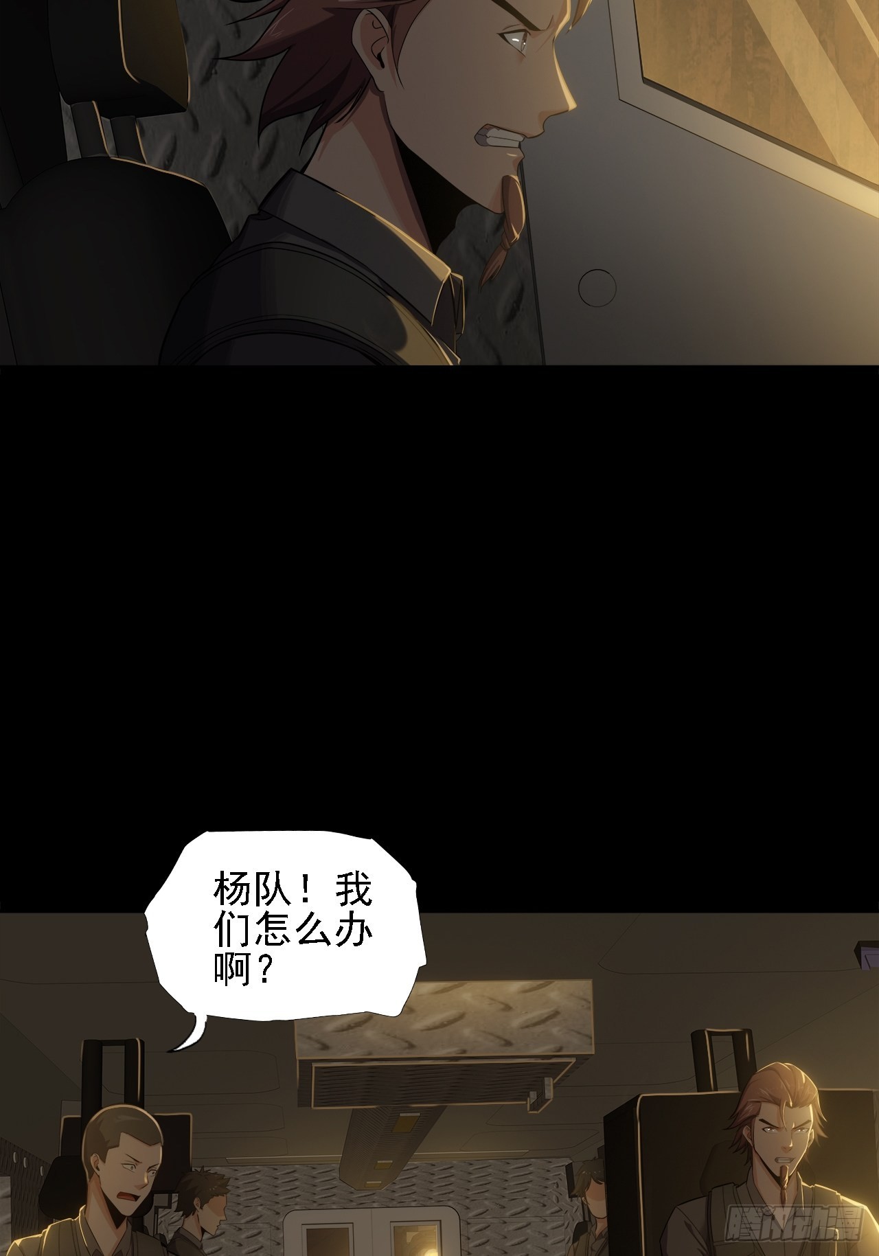 《地核之子》第十三话巨蝶异变 第3页