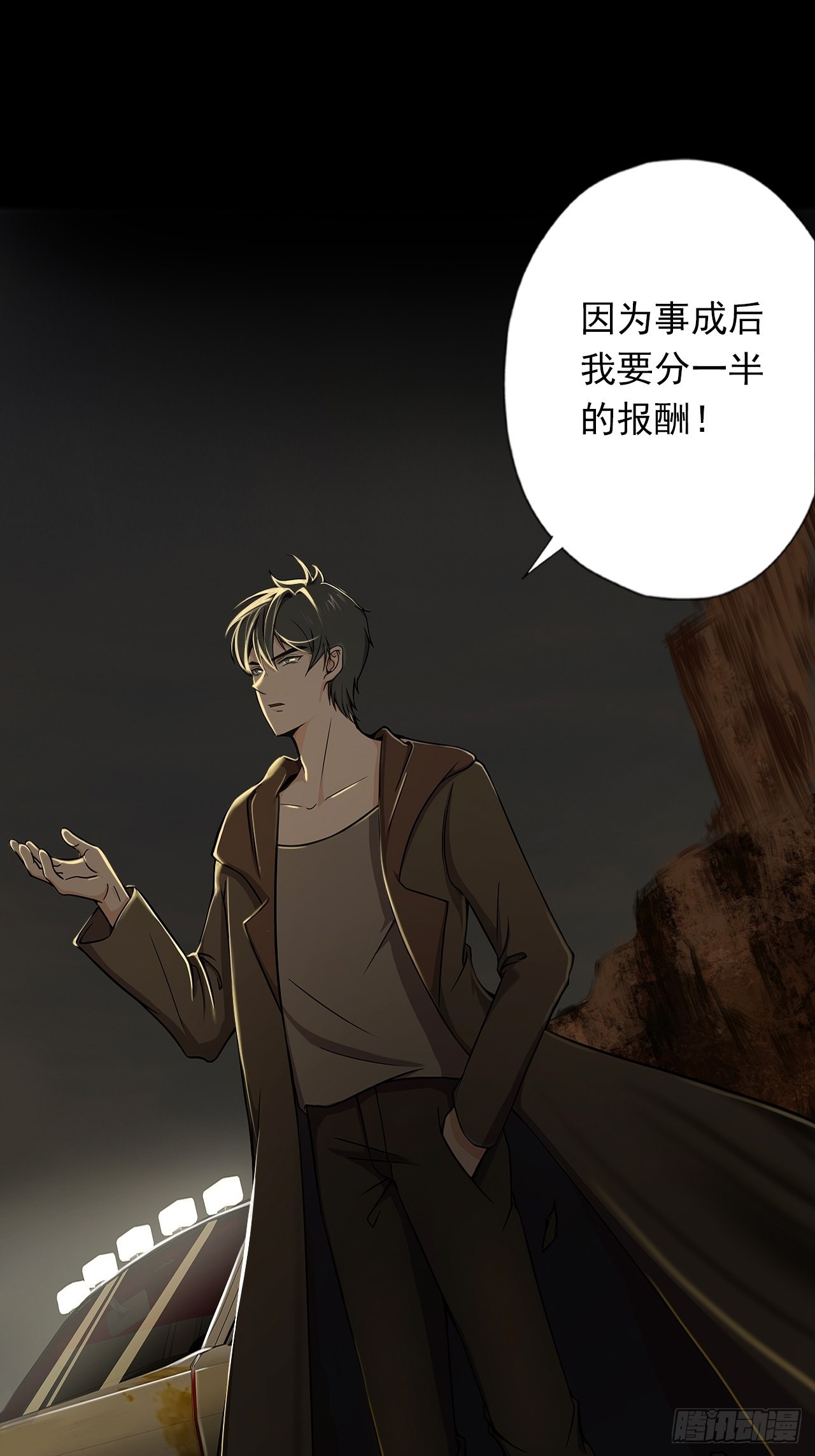 《地核之子》第十三话巨蝶异变 第41页