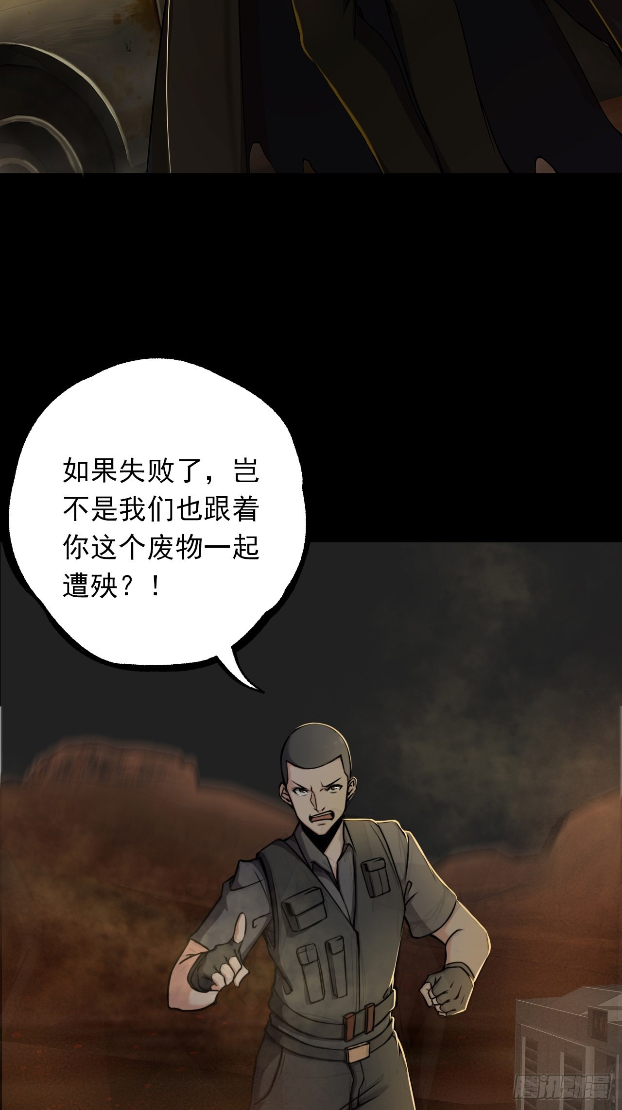 《地核之子》第十三话巨蝶异变 第42页