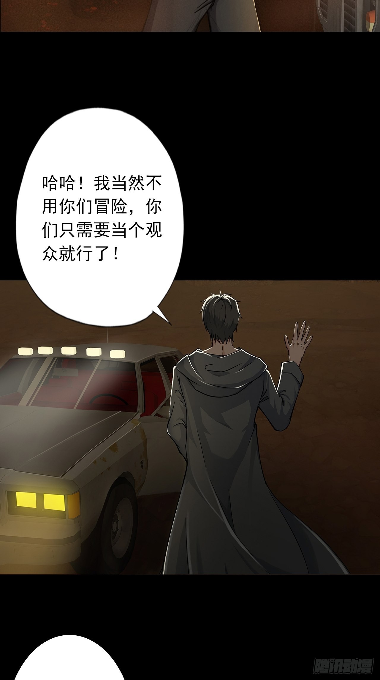 《地核之子》第十三话巨蝶异变 第43页