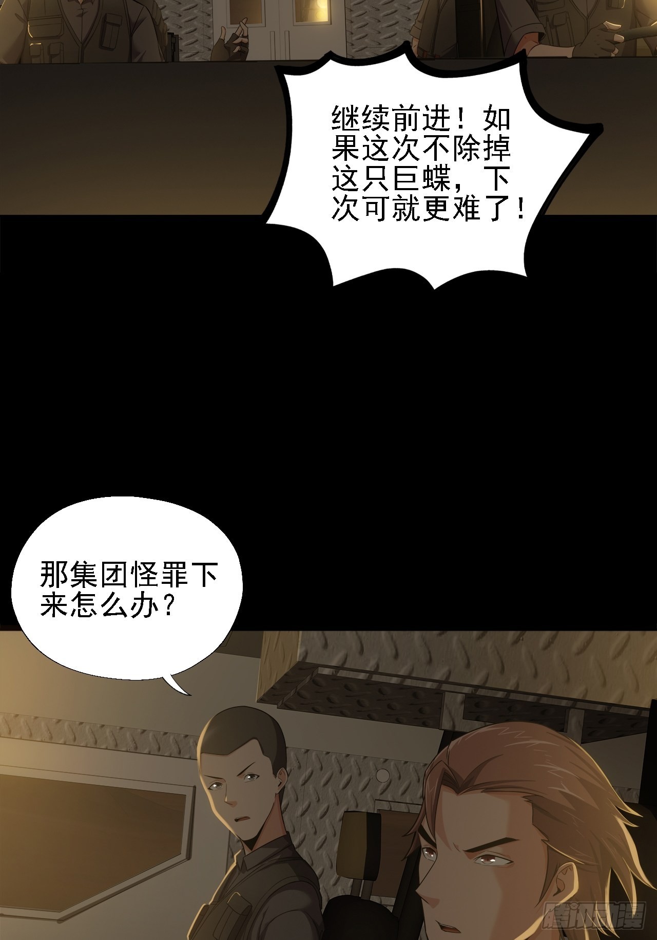 《地核之子》第十三话巨蝶异变 第4页