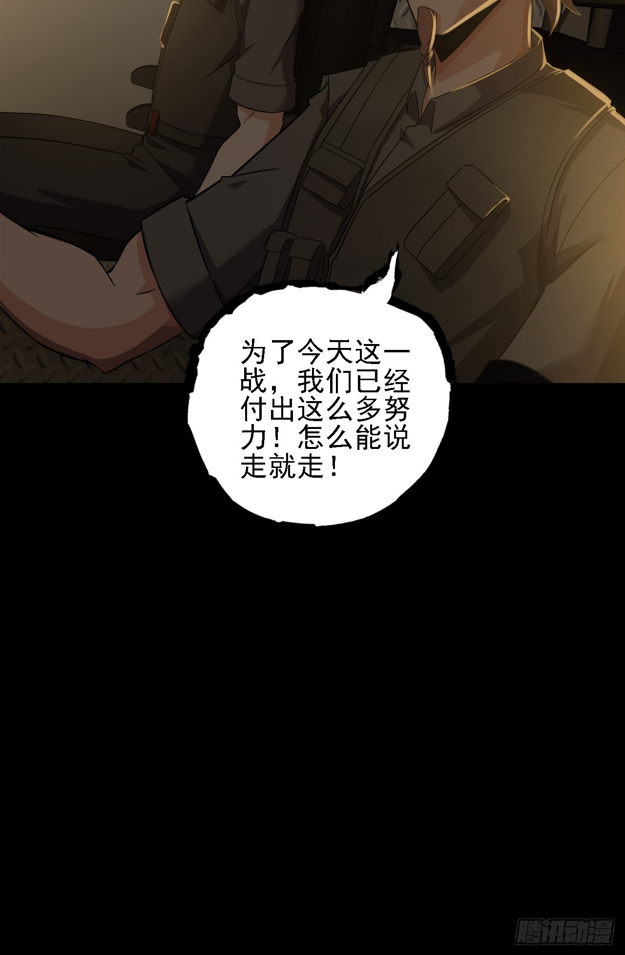 《地核之子》第十三话巨蝶异变 第5页
