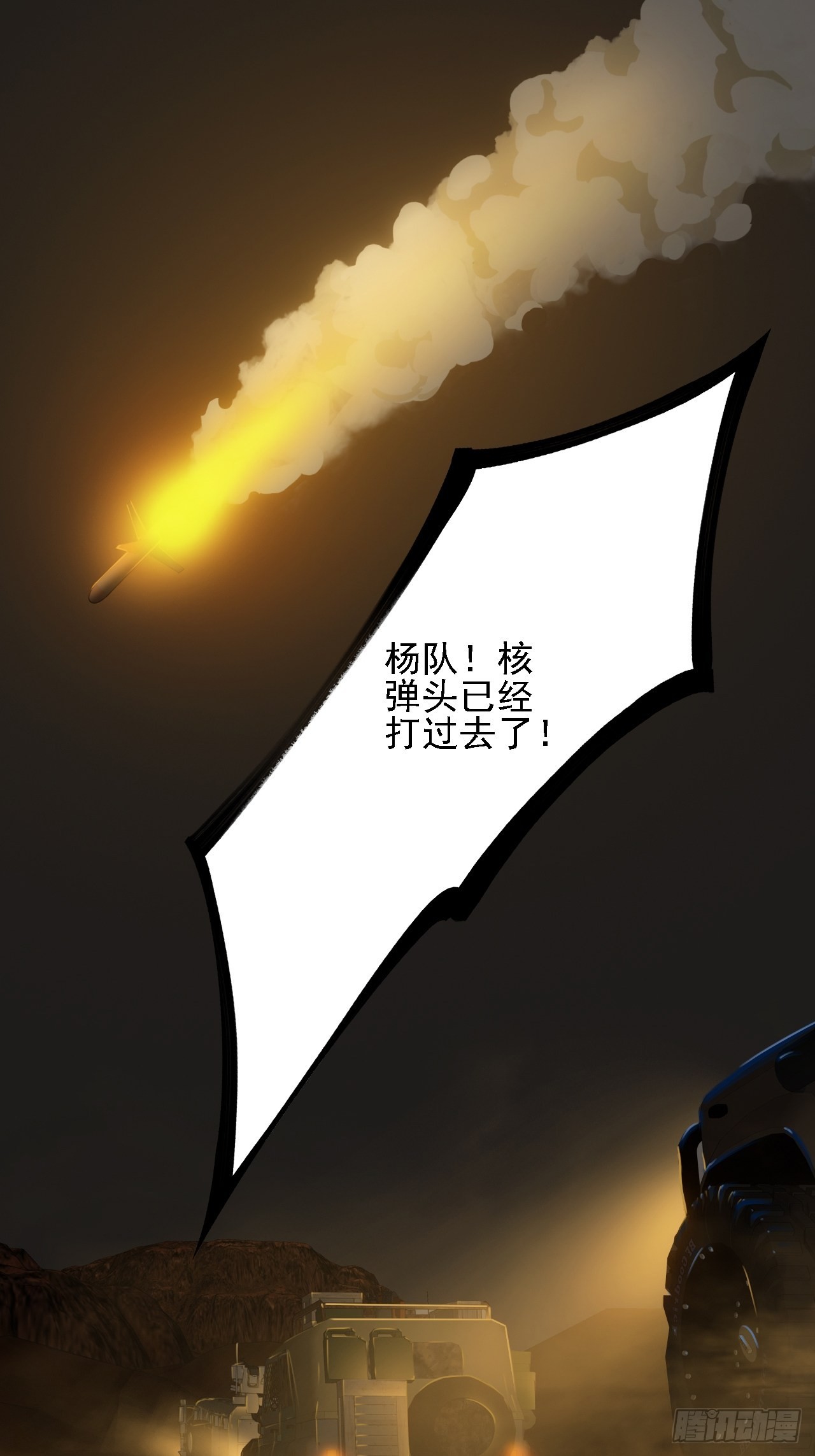 《地核之子》第十三话巨蝶异变 第7页