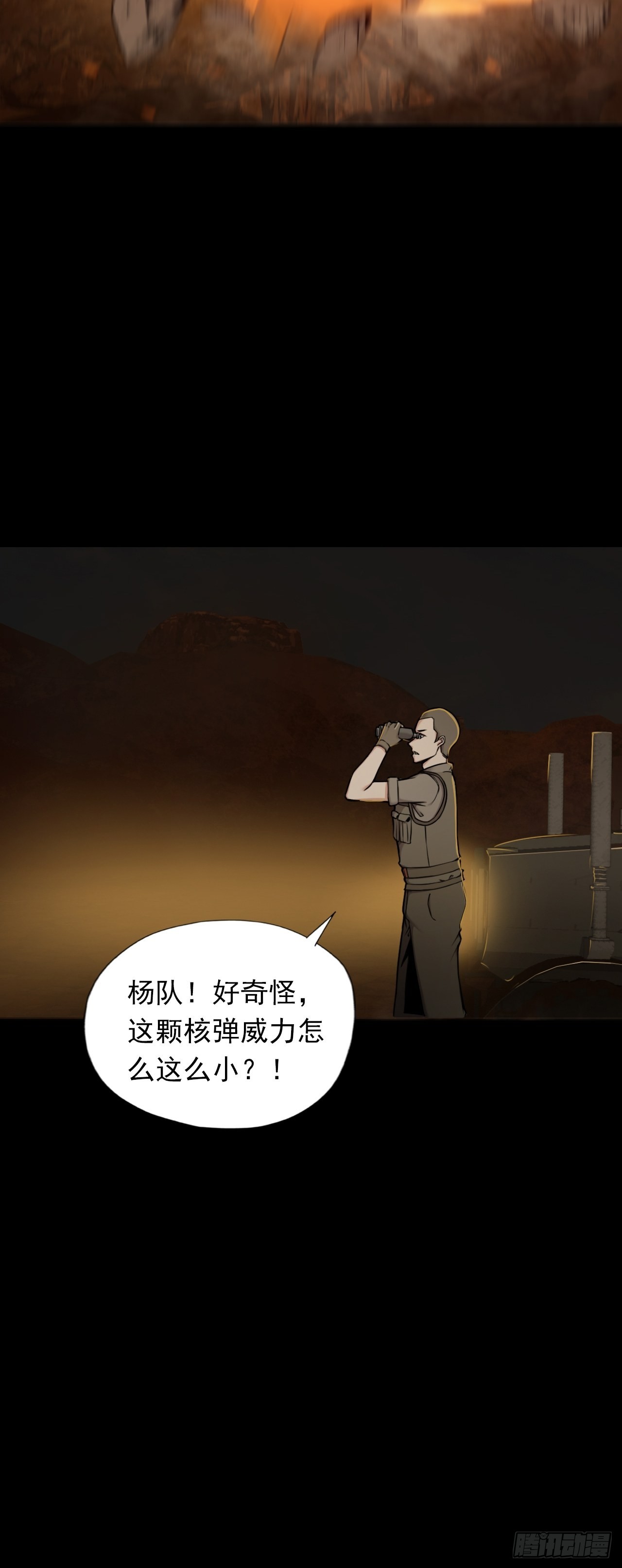 《地核之子》第十三话巨蝶异变 第9页