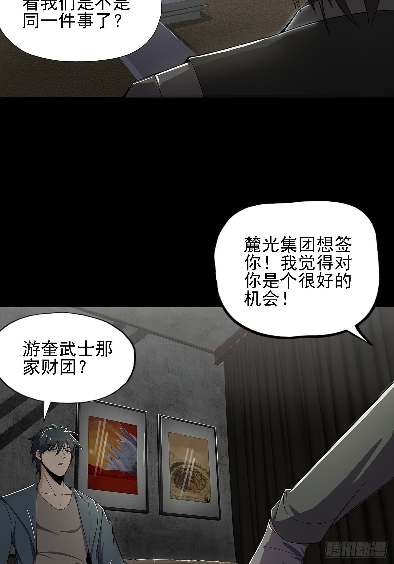 《地核之子》第十一话一千万的交易 第12页