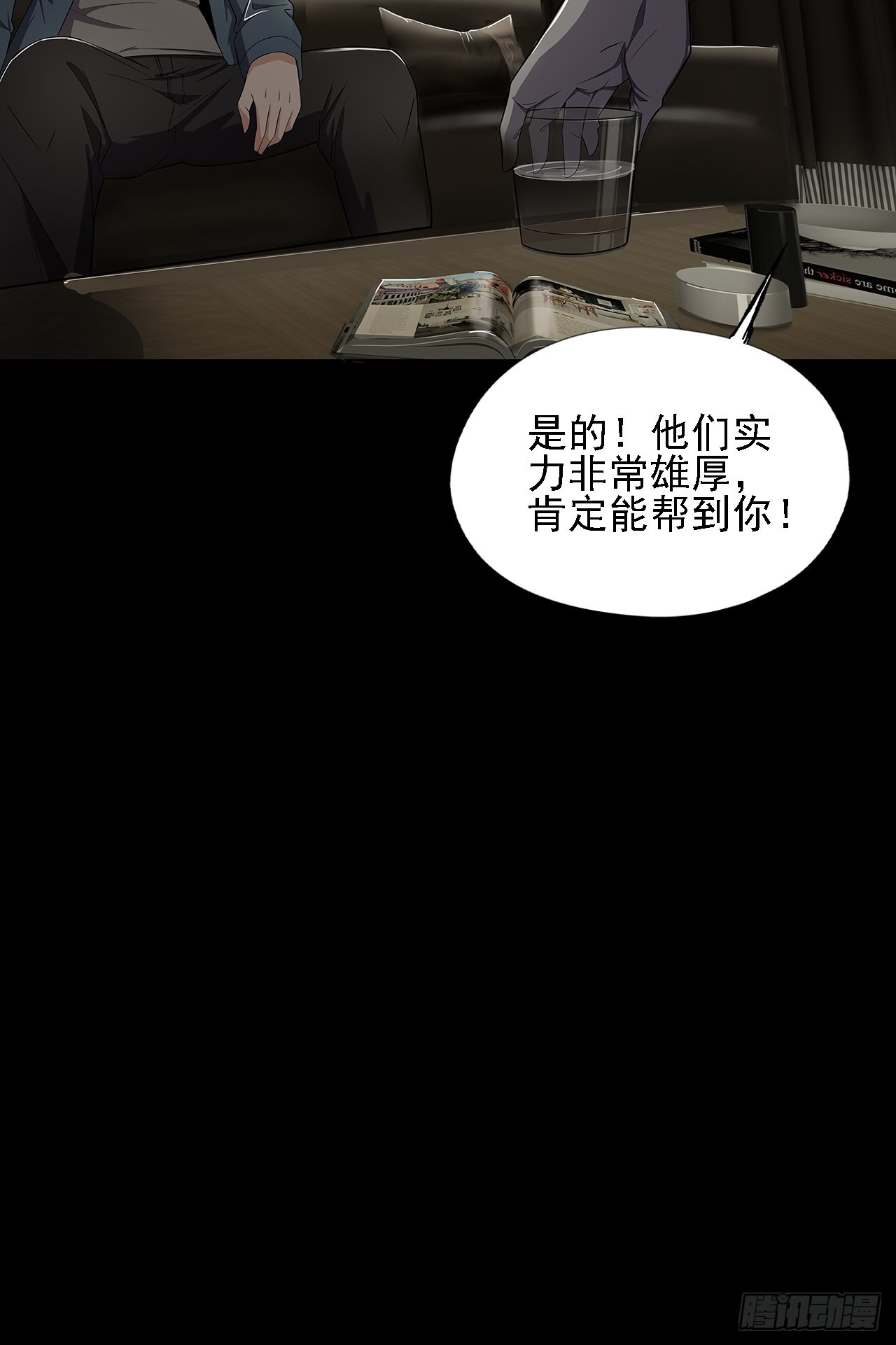 《地核之子》第十一话一千万的交易 第13页