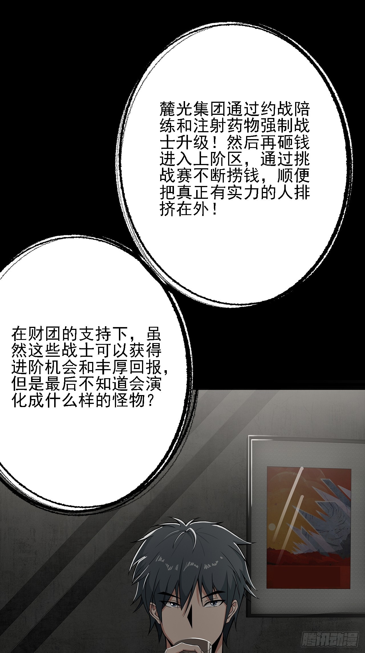 《地核之子》第十一话一千万的交易 第14页