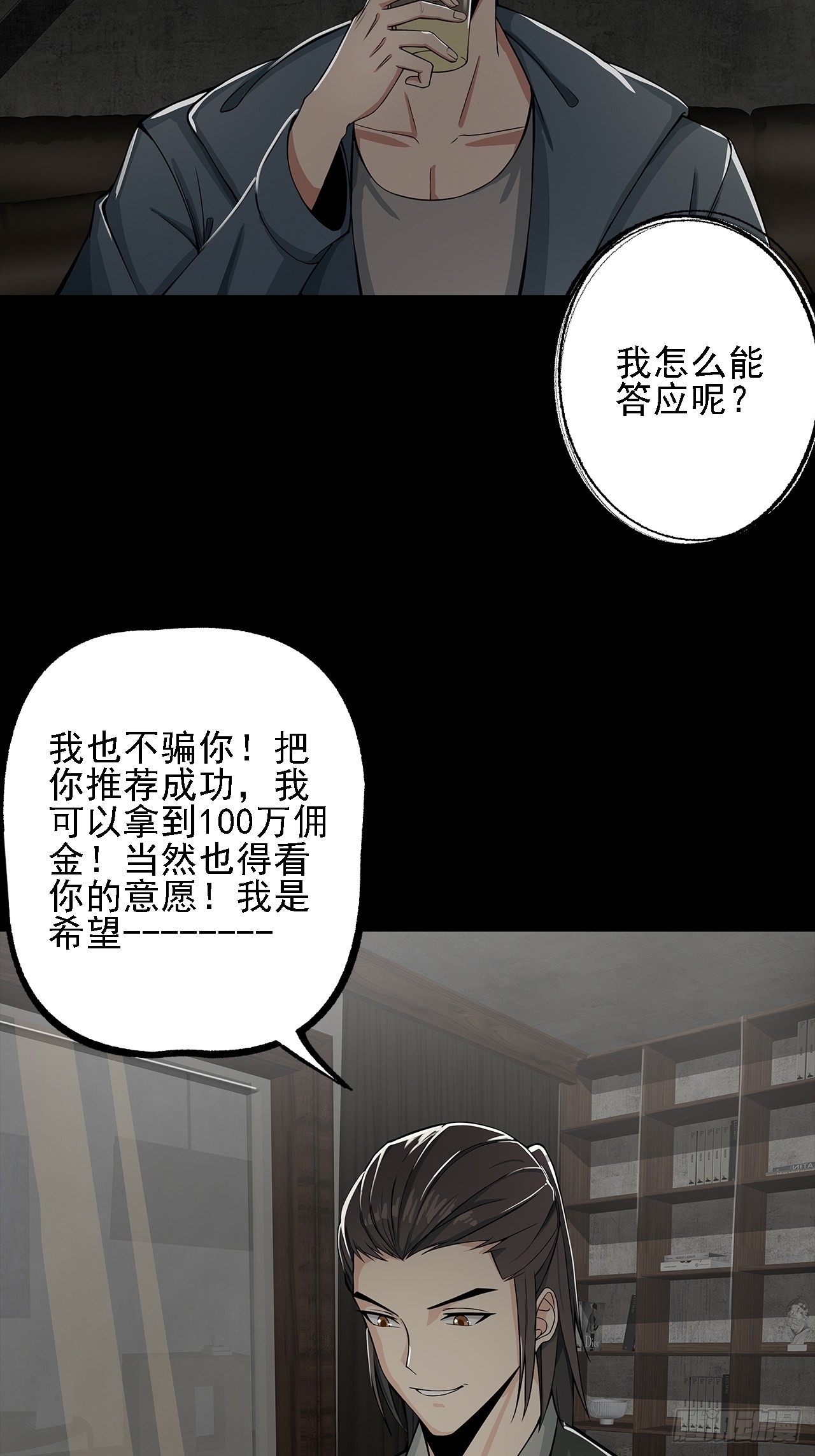 《地核之子》第十一话一千万的交易 第15页