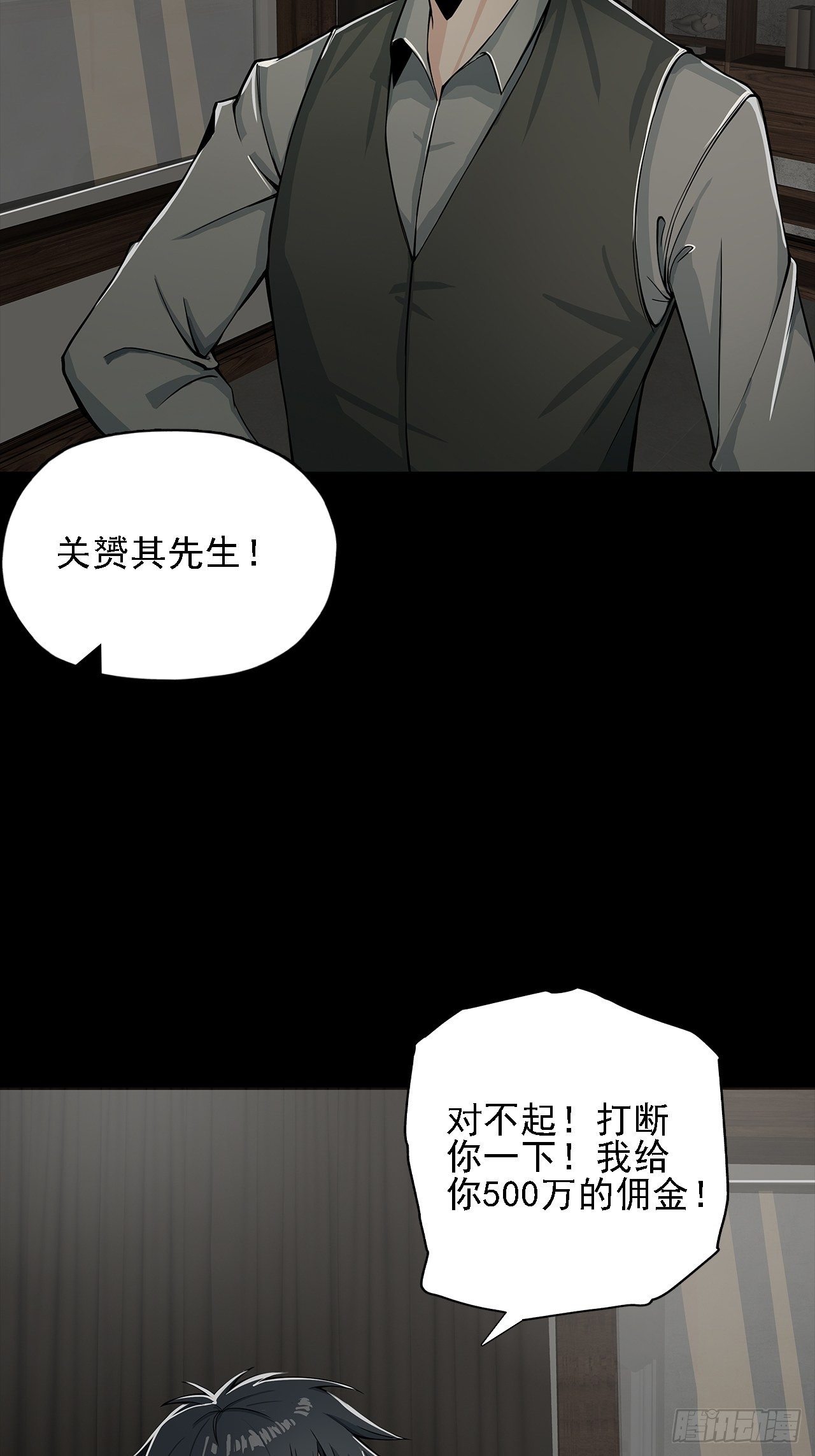 《地核之子》第十一话一千万的交易 第16页