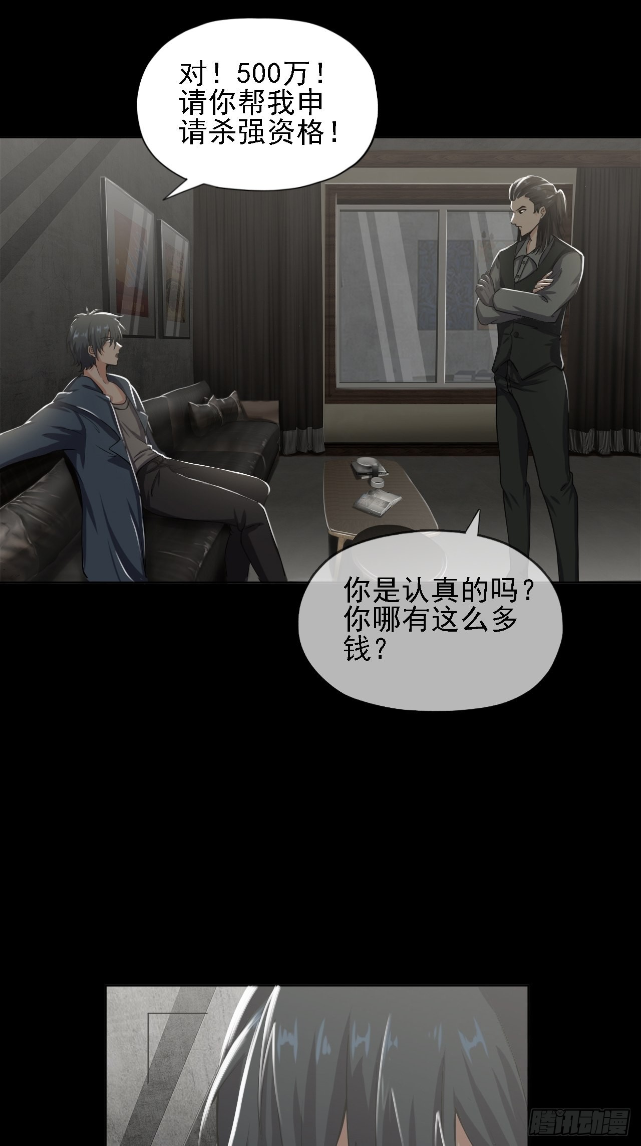 《地核之子》第十一话一千万的交易 第19页