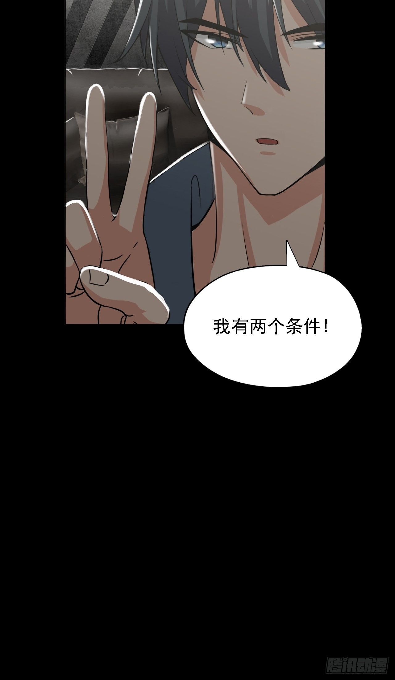 《地核之子》第十一话一千万的交易 第20页