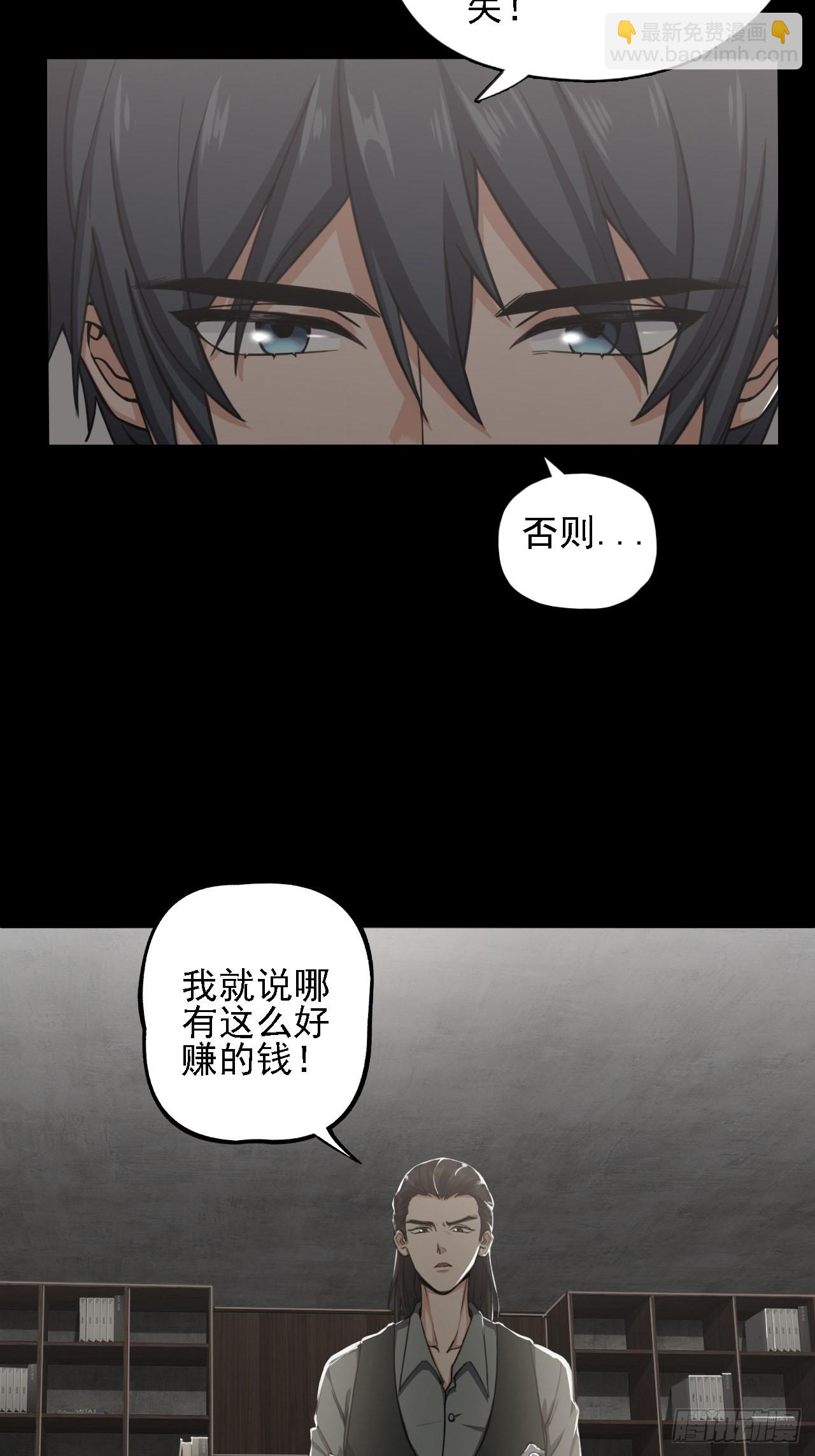 《地核之子》第十一话一千万的交易 第22页