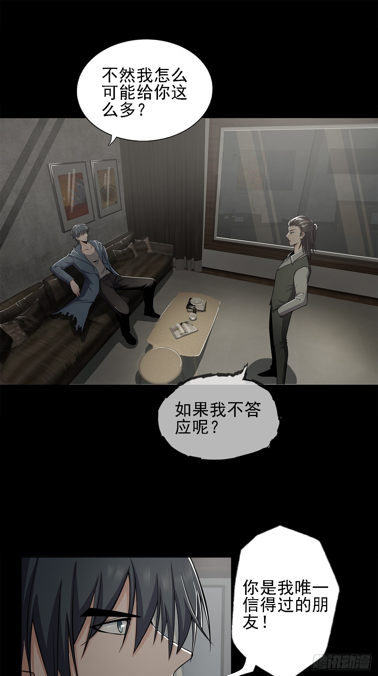 《地核之子》第十一话一千万的交易 第24页