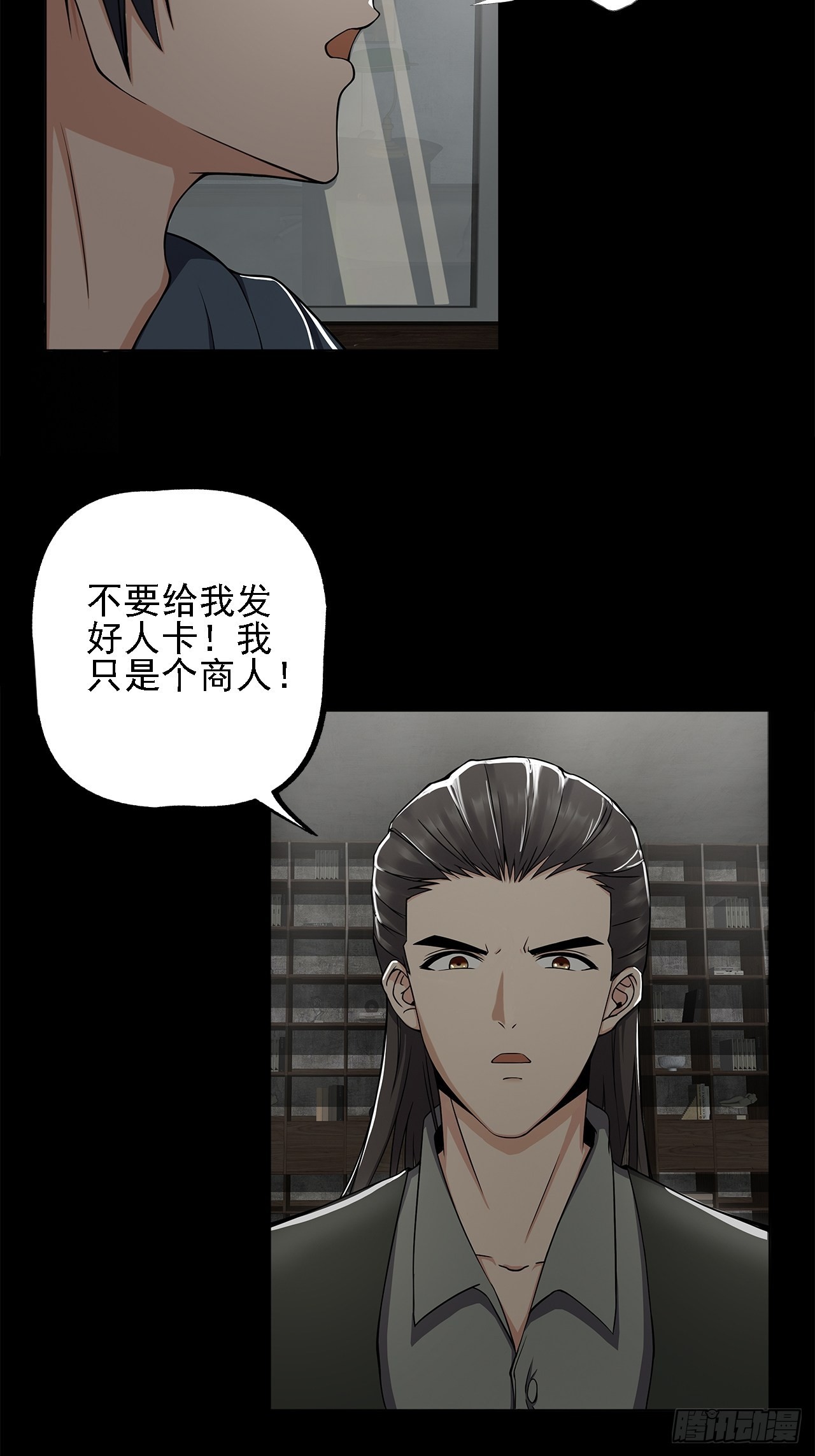《地核之子》第十一话一千万的交易 第25页