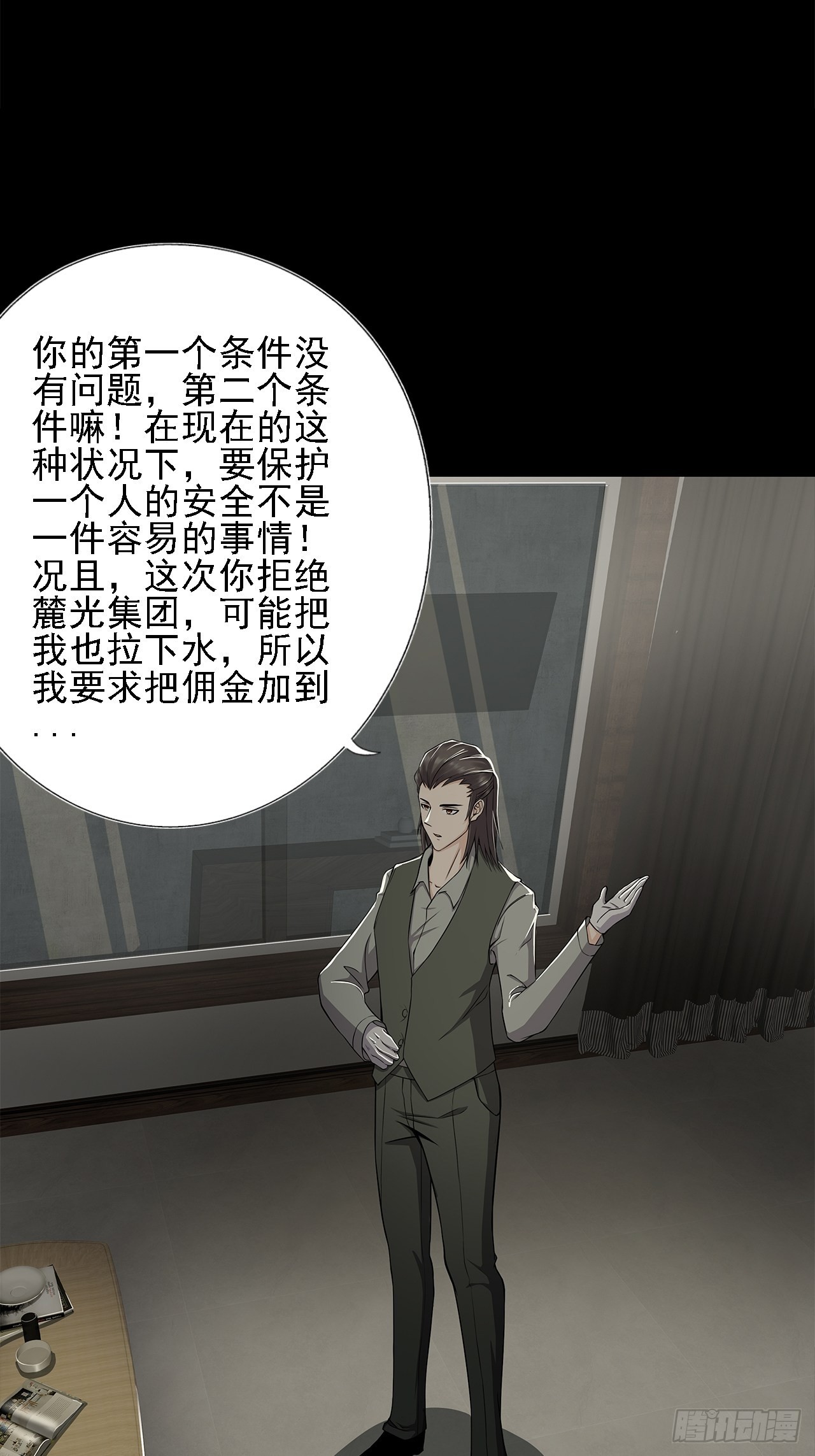 《地核之子》第十一话一千万的交易 第26页
